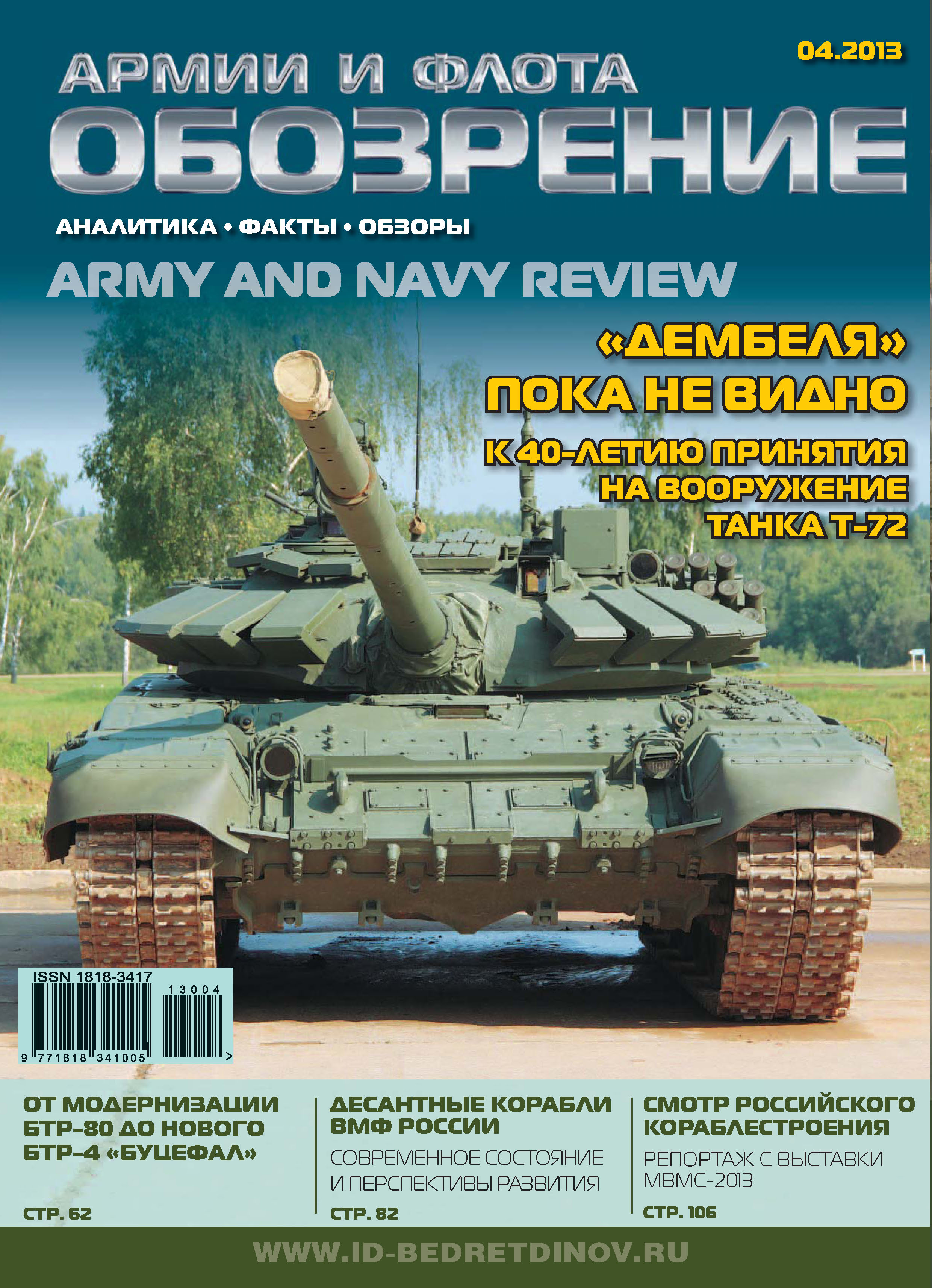 Журнал книжное обозрение. Литературное обозрение 1991 11. Журнал обозрение 4. Журнал обозрение 4. Журнал aerospace china 2014 6.
