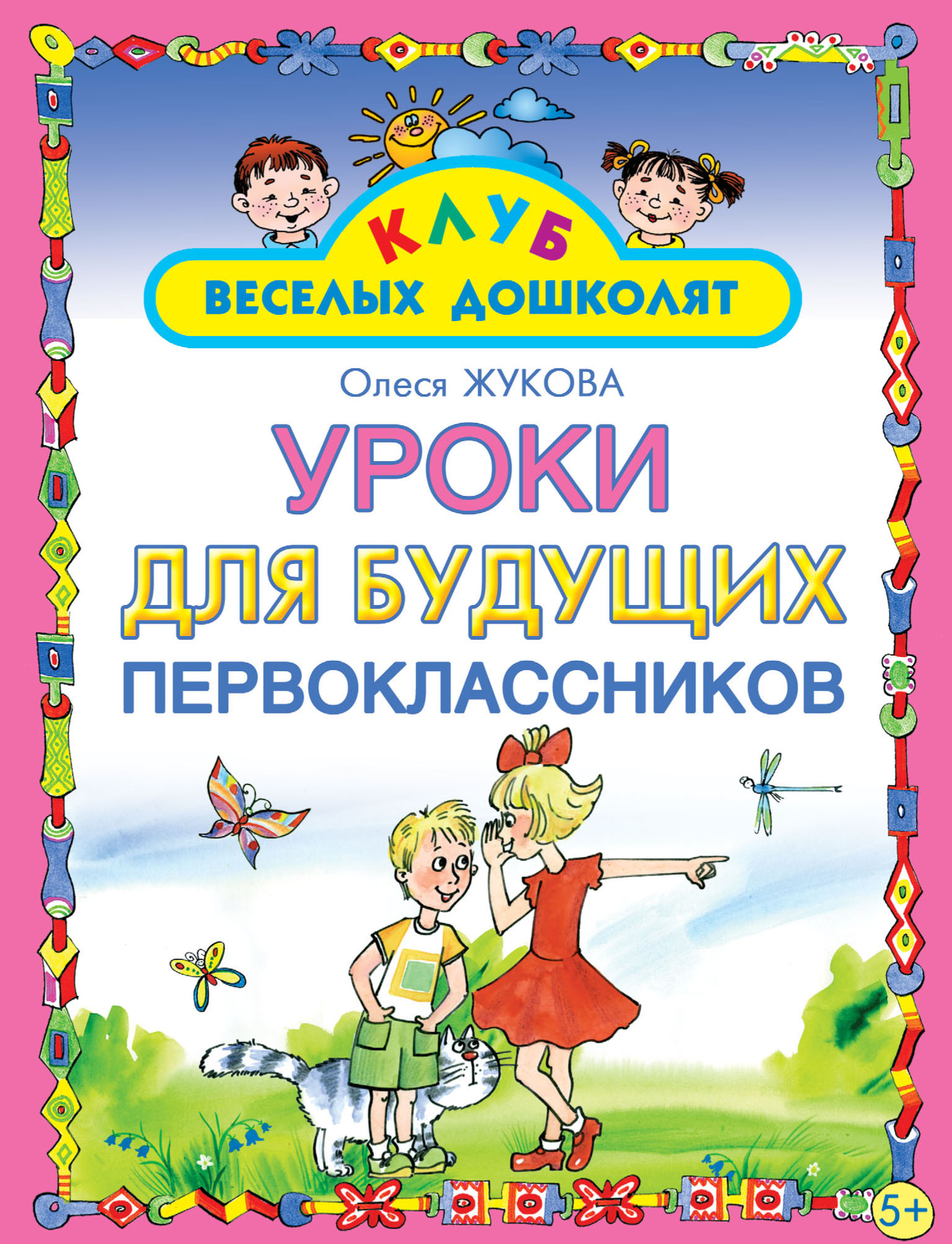 Олеся Жукова Книги Купить
