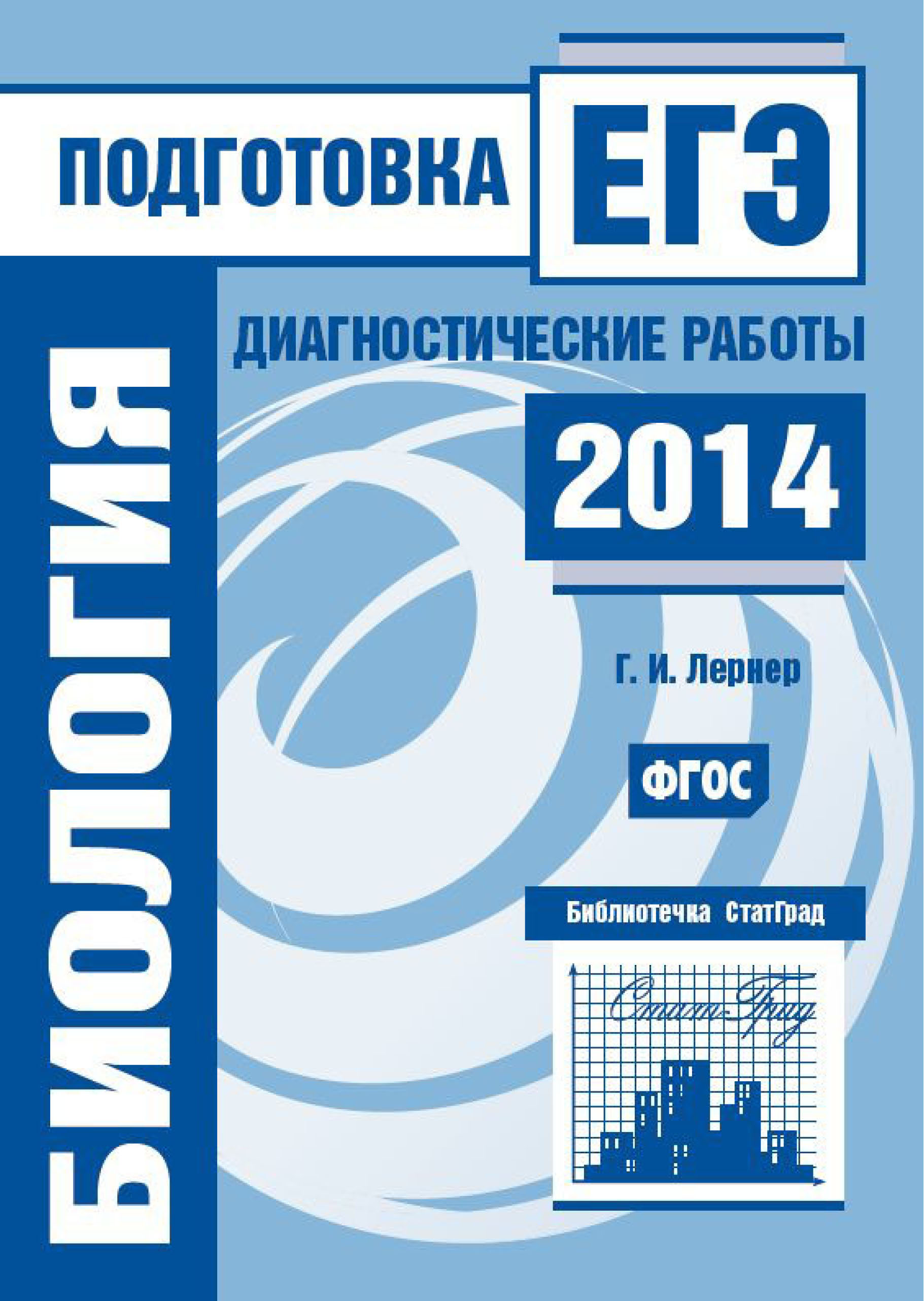 ОГЭ-2024. Биология. Сборник заданий. 1000 заданий с ответами, Г. И ...