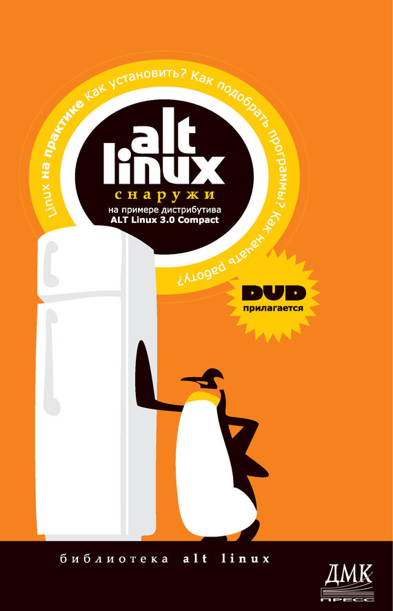 Alt linux net. Альт linux. alt linux логотип. att lianox. linux изнутри.