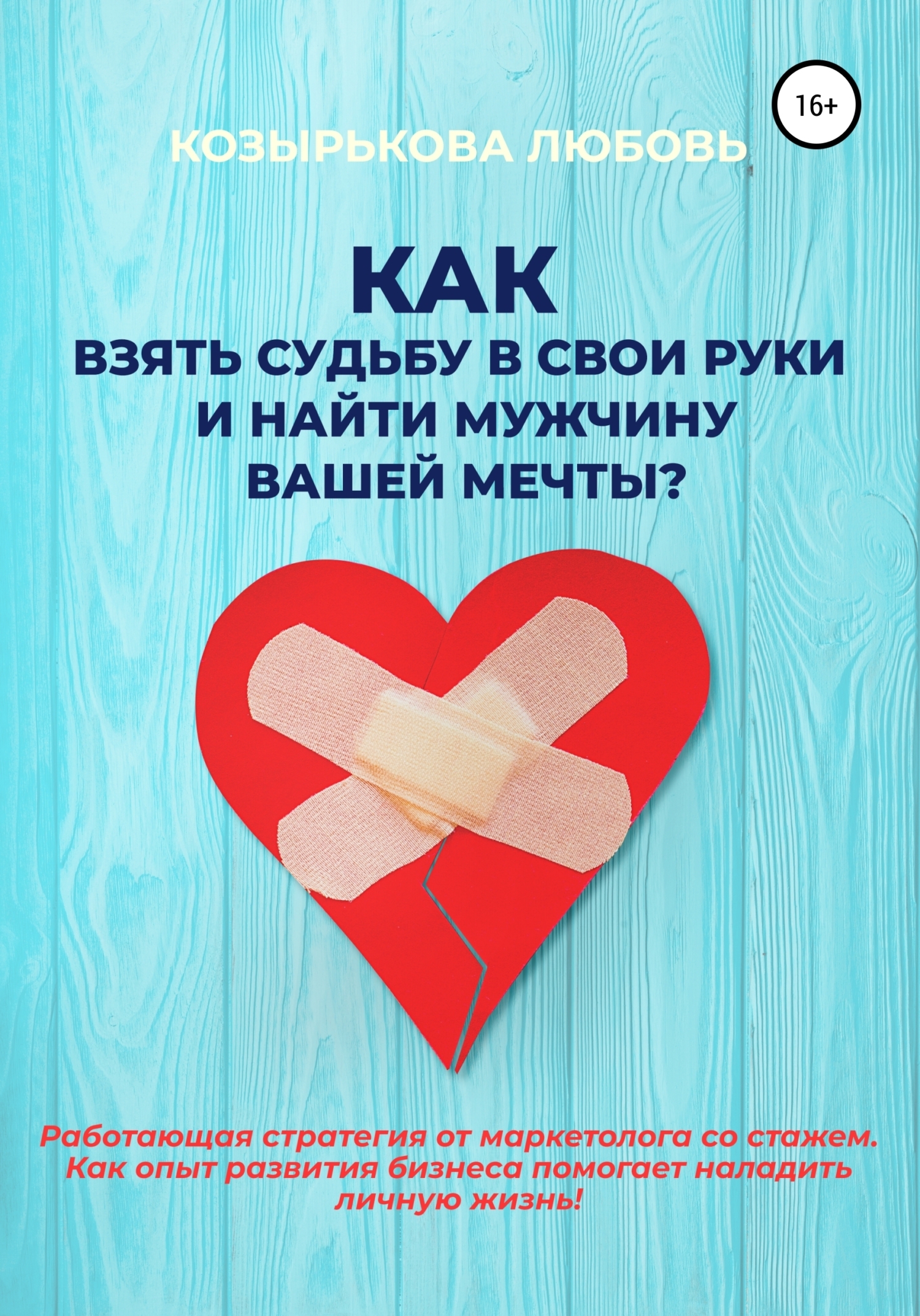 Рисунки со смыслом. Счастье в руках. Предназначение души. Кольца для замужества. Человек за штурвалом корабля.