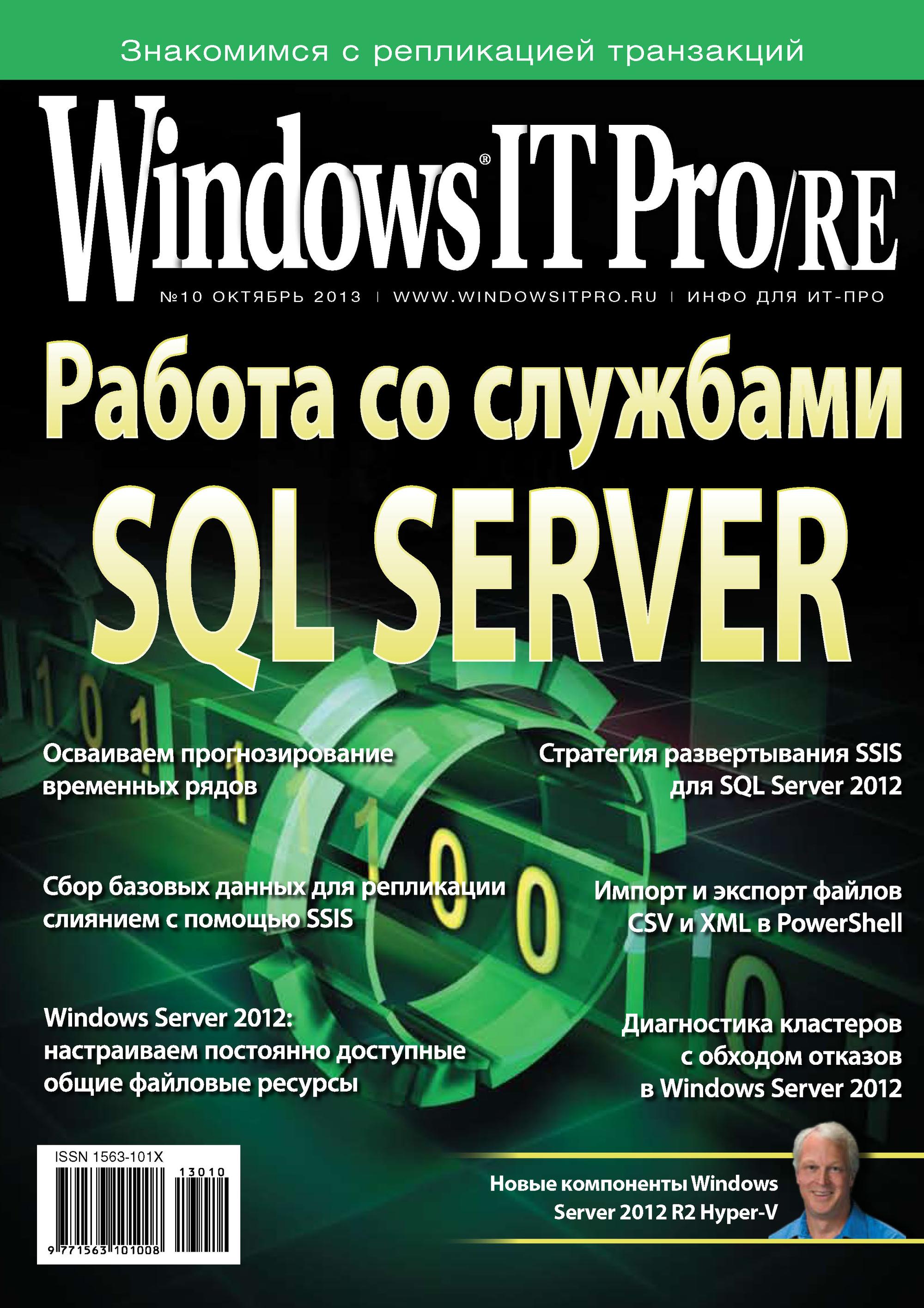 Журналы windows. Журнал it Windows. Microsoft журнал для компании.