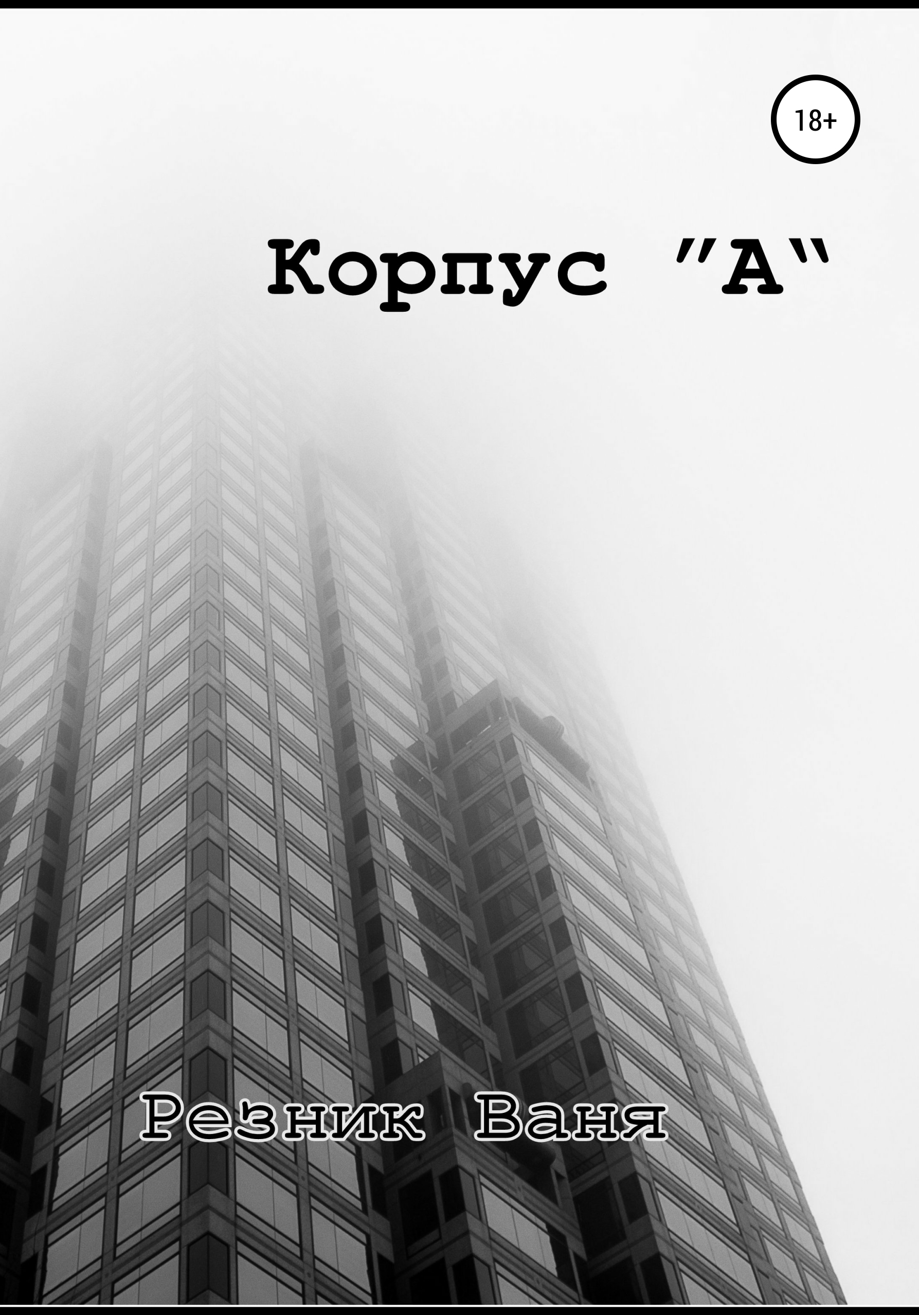Резник а в мечтах ты моя. Резник а в мечтах ты моя