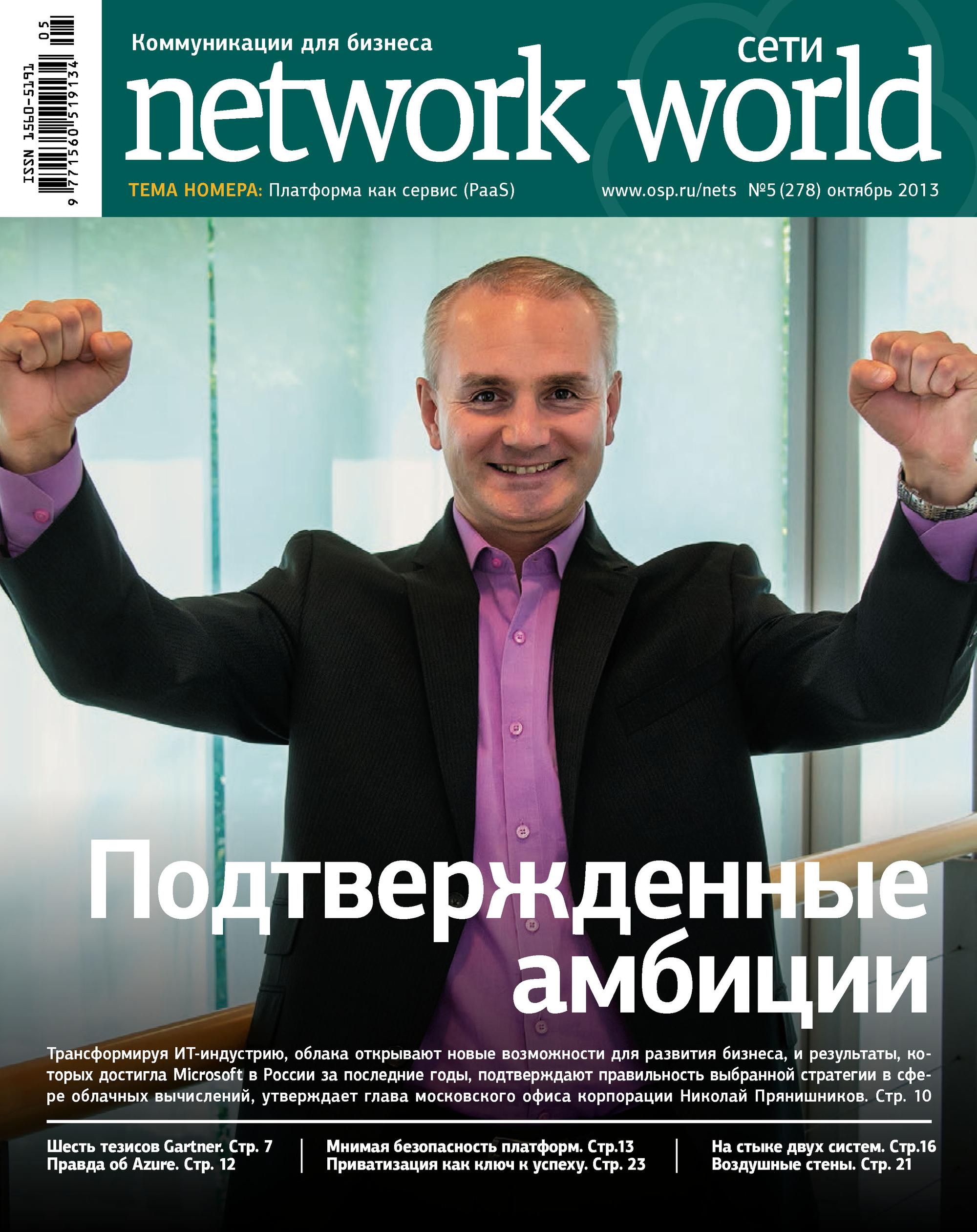 Networking journal. Журнал "сети" (Издательство "открытые системы").