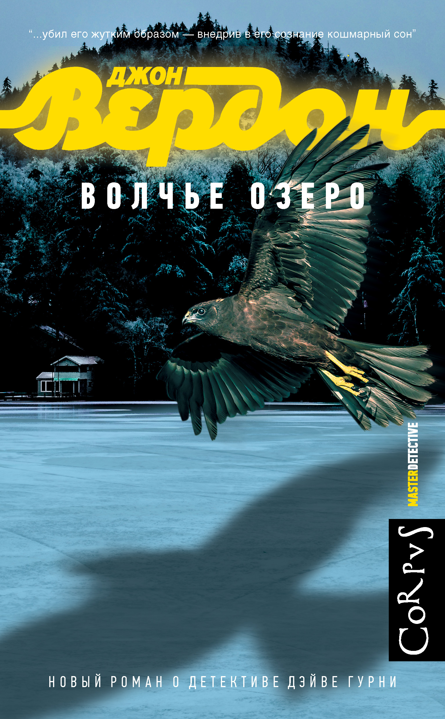 Волчье озеро аудиокнига слушать. Миа киршнер волчье озеро. Миа киршнер волчье озеро. Миа киршнер волчье озеро. Мерт рамазан демир актёр.