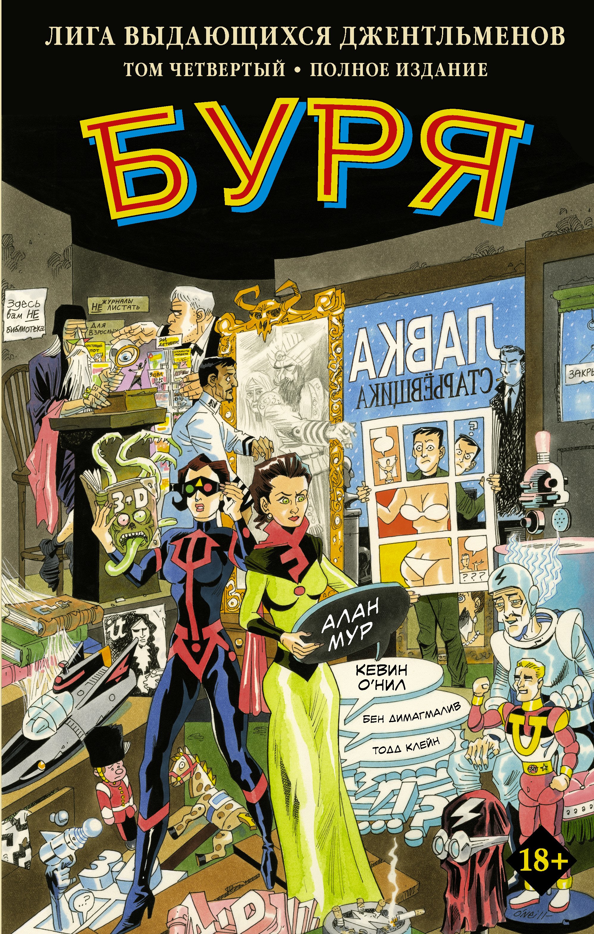 Лига выдающихся джентльменов. Трилогия Немо, Алан Мур – скачать pdf на  ЛитРес