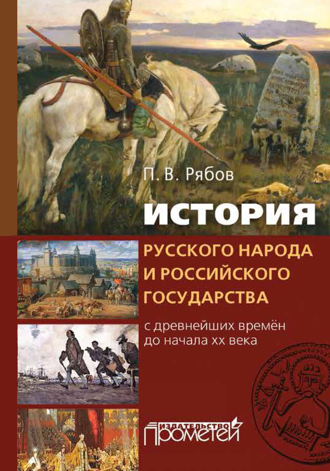 История Новой России Книга Купить