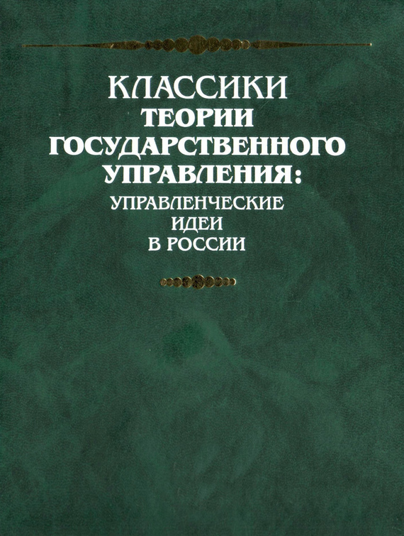 Читать онлайн «Великая ложь нашего времени», Константин Петрович ...