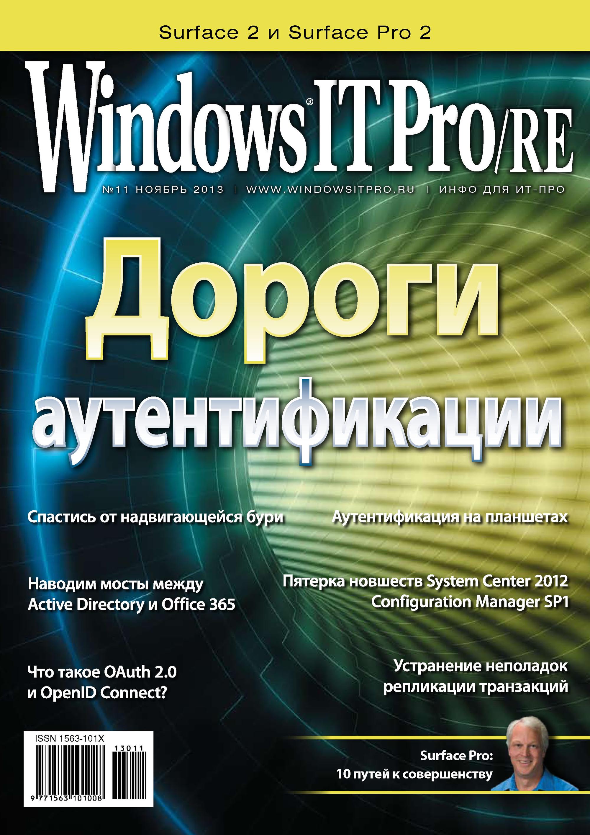 Системный справочник. Журнал Windows. Журнал администратора. Windows Journal.