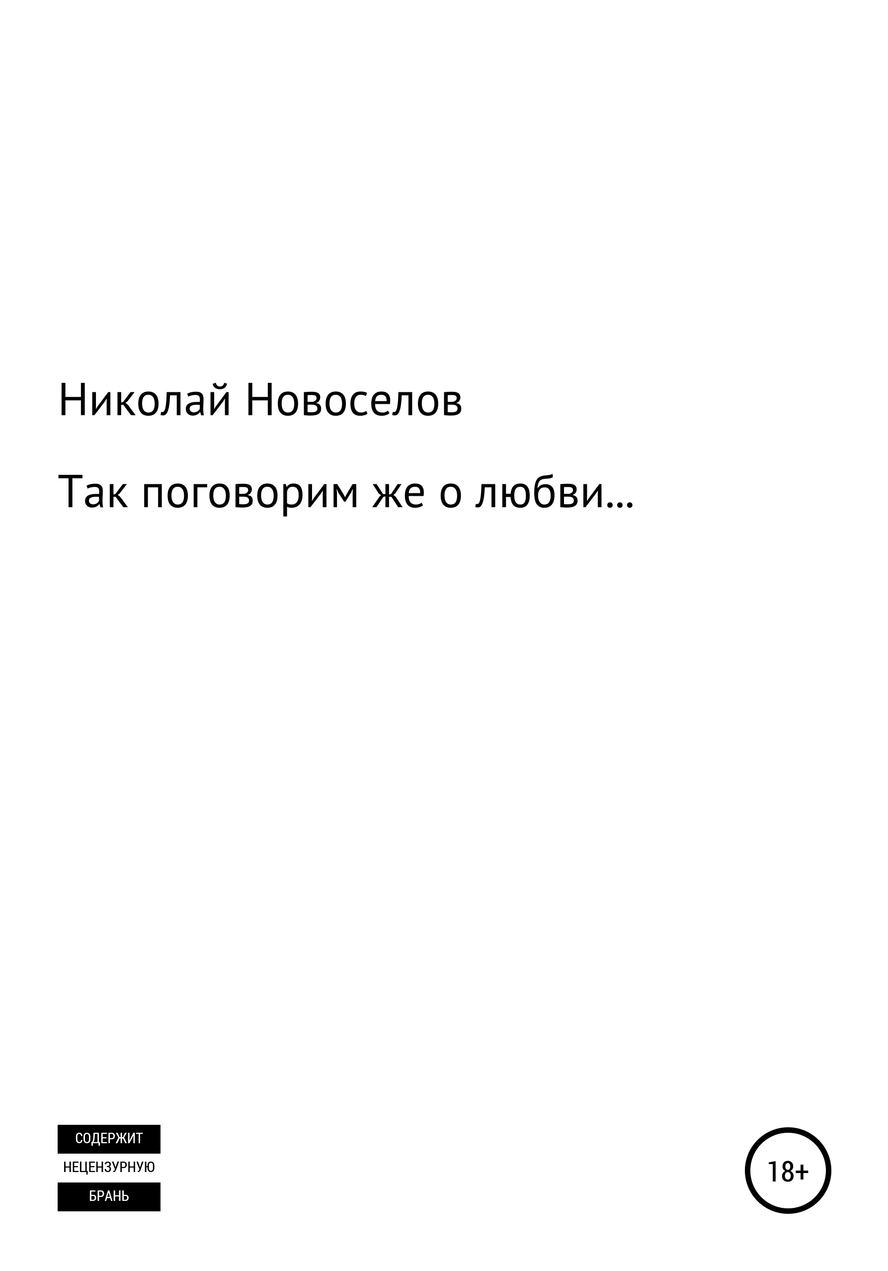 Новоселов книга.