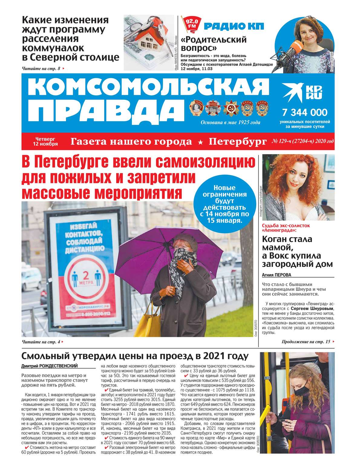 статья из газеты комсомольская правда. комсомольская правда санкт-петербург редакция. газета комсомольская правда санкт петербург. комсомольская правда. 2022.