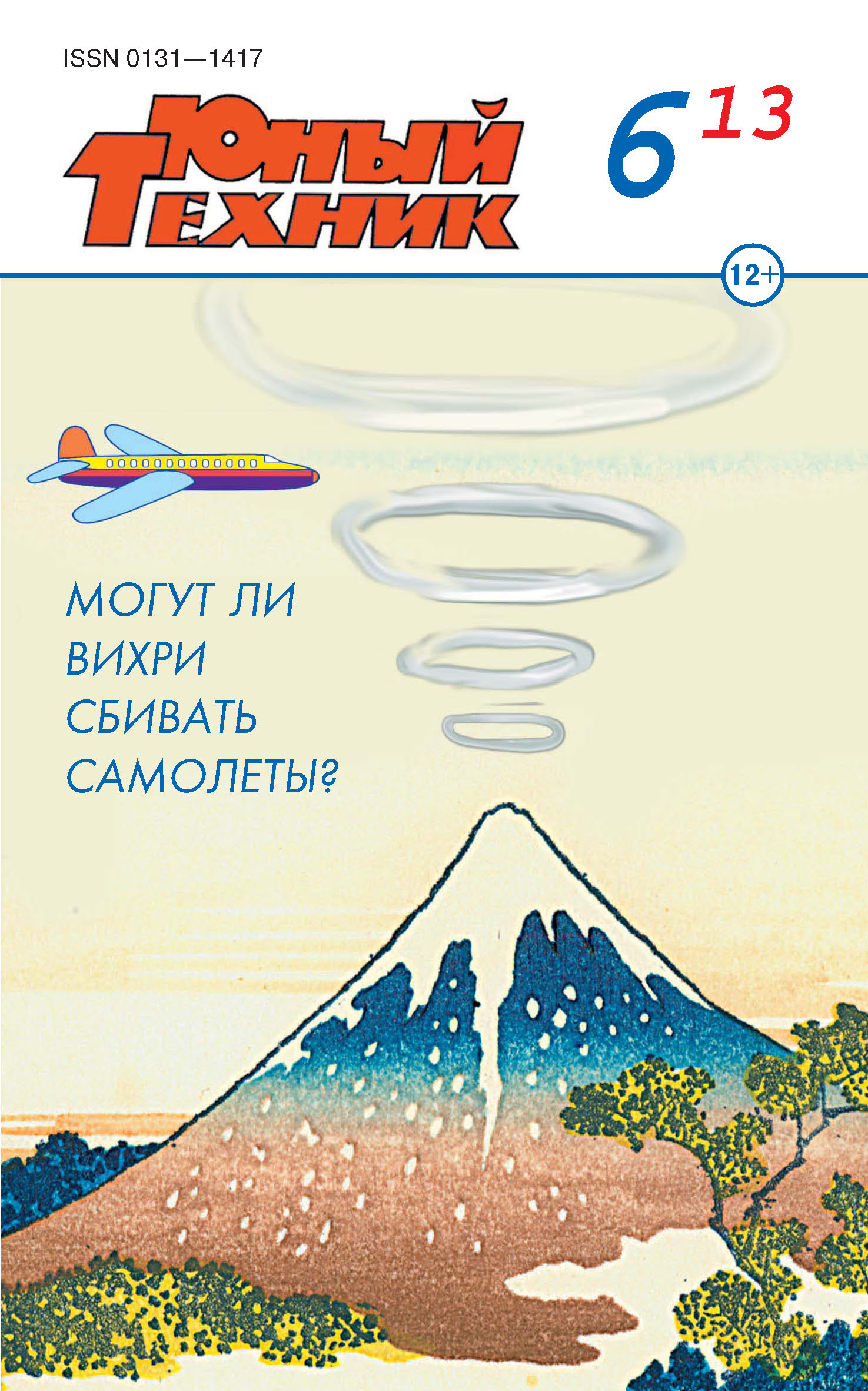 Техник 2013 год. Книга Юный техник. Юный техник 6. Юный техник 1990 года издания. Журнал "Юный техник".