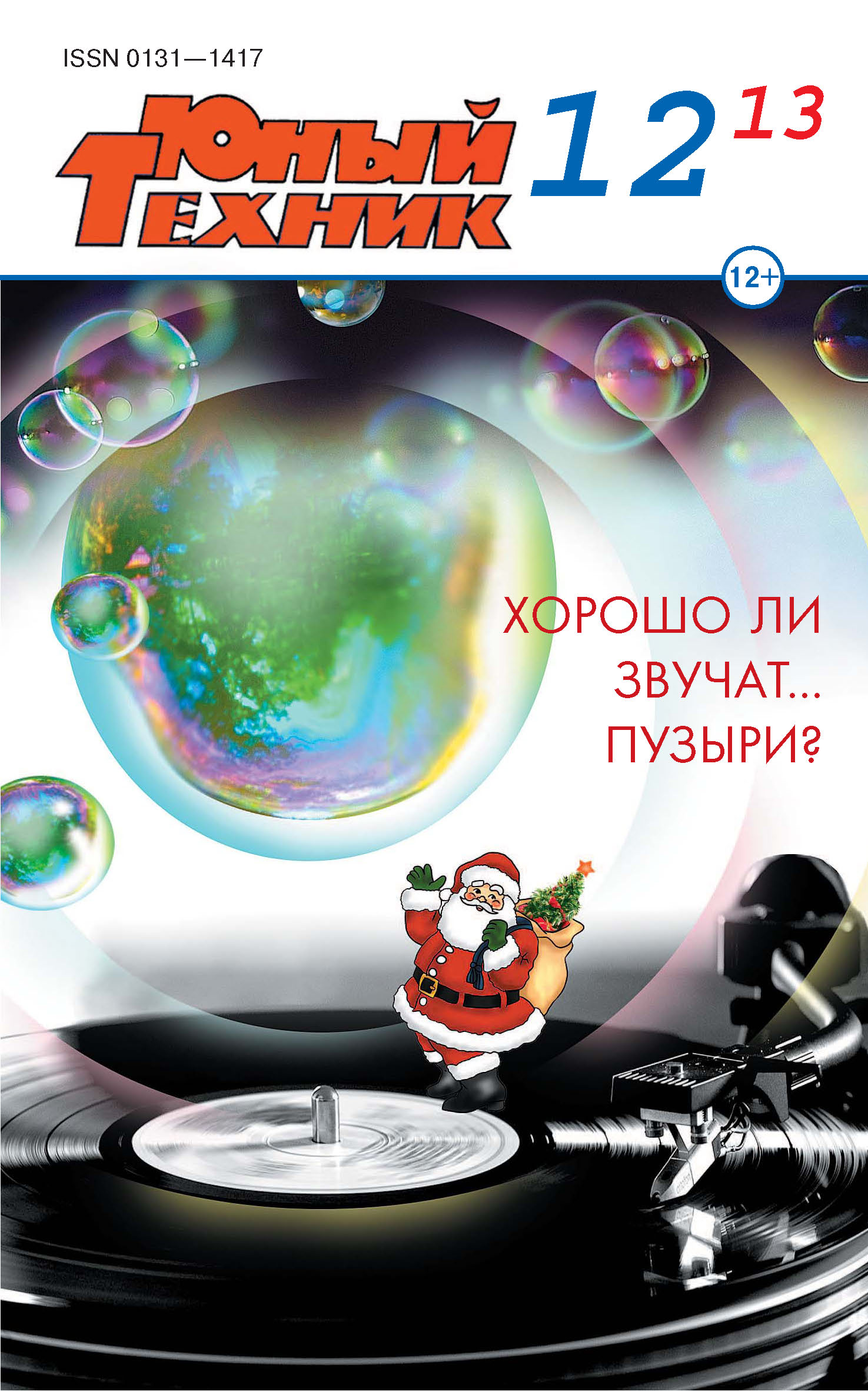 Техник 2013 год