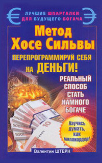 Метод Сильвы. Управление разумом, Филип Миэле – скачать книгу fb2, epub ...