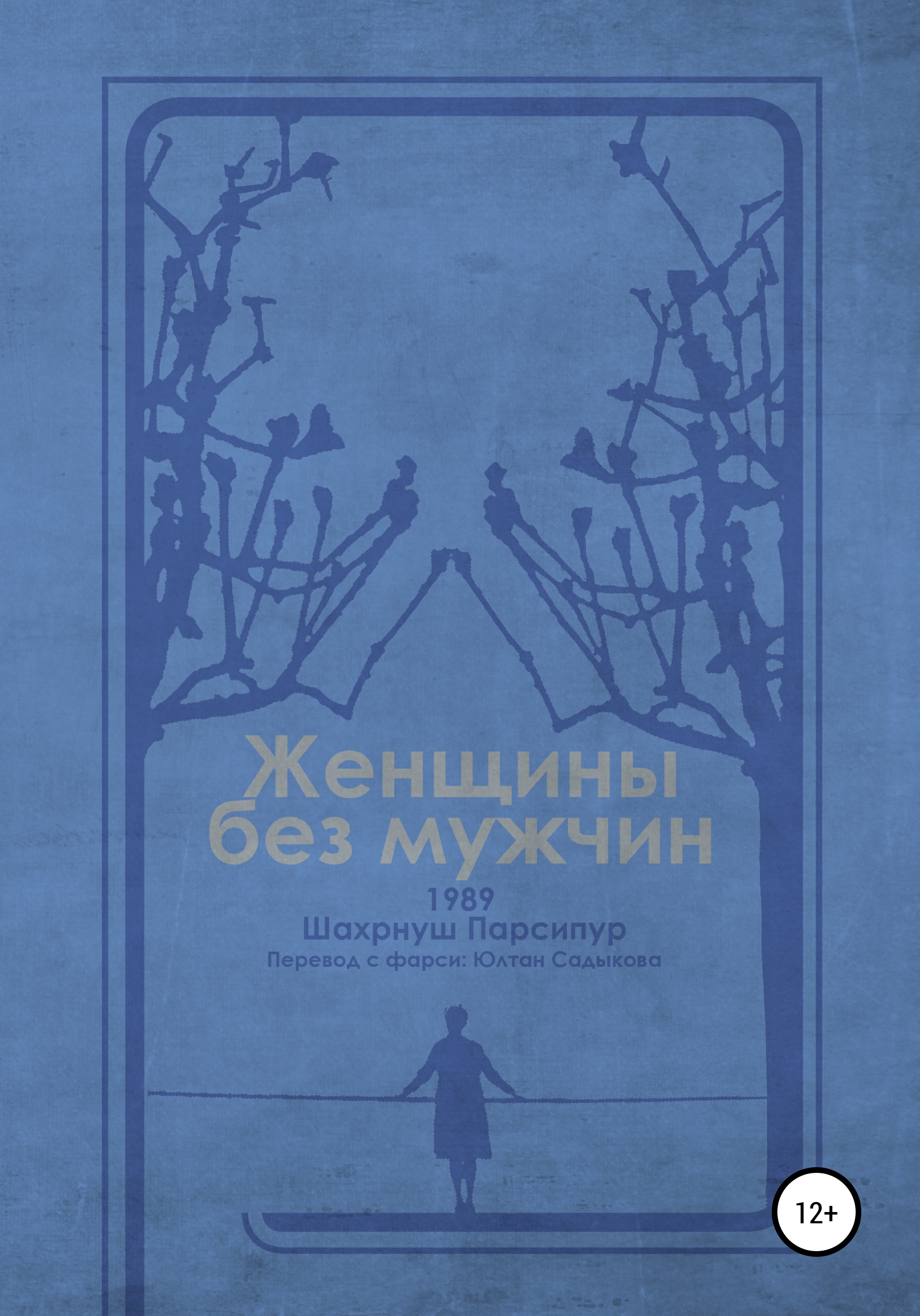 книга энциклопедия мужчины и женщины. мужчины без женщины читать. мужчины без женщин книга. мужчины без женщин. мужчины без женщин купить книгу.