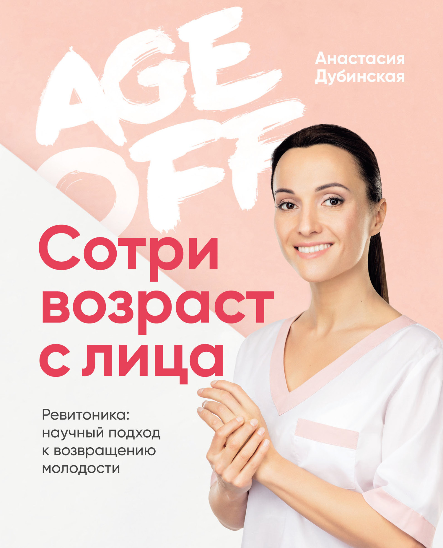 олстая девственница 