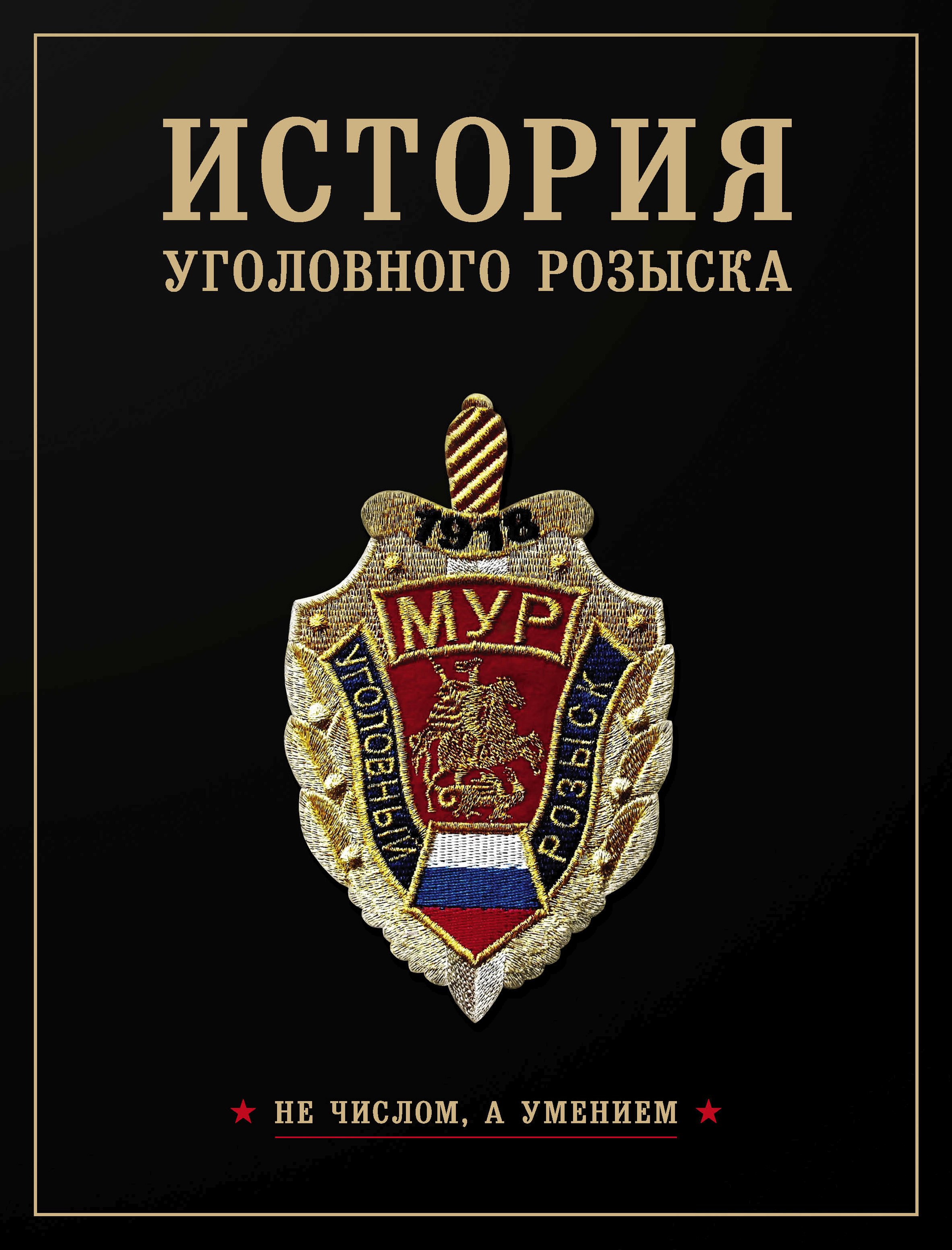 База данных уголовного розыска