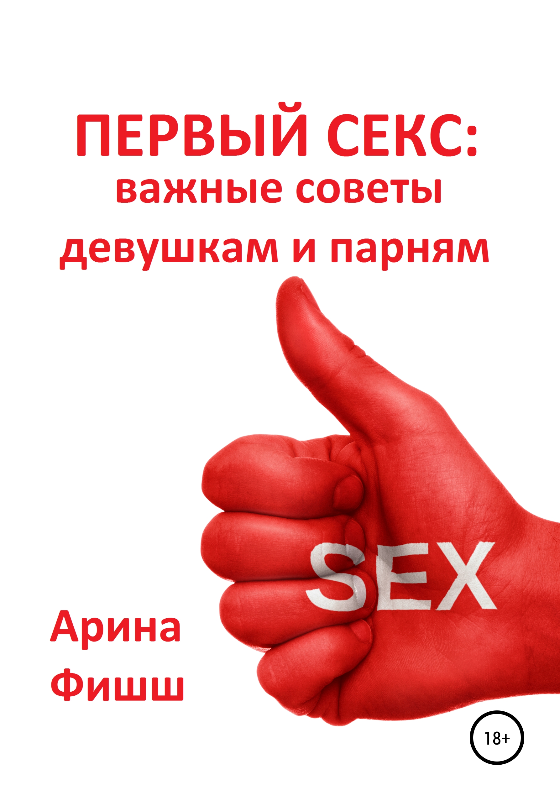 Боль во время секса — сигнал организма Боль во время секса — сигнал организма