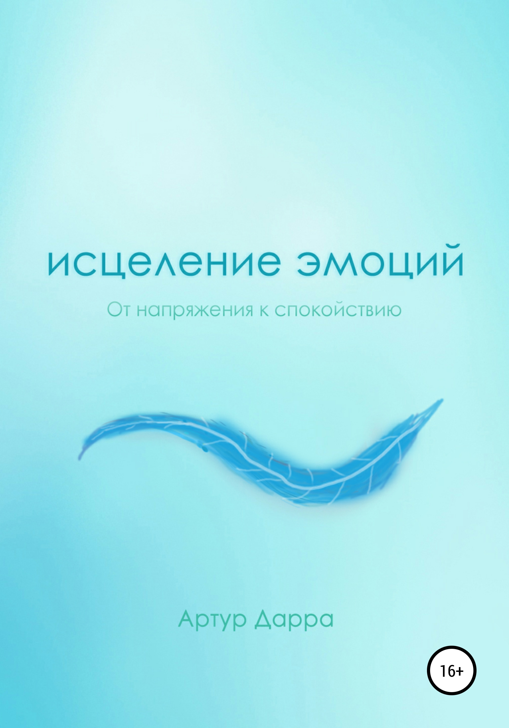 энергия радости. энергия человека. эмоциональное исцеление. трансформация сознания. внутренний мир женщины.