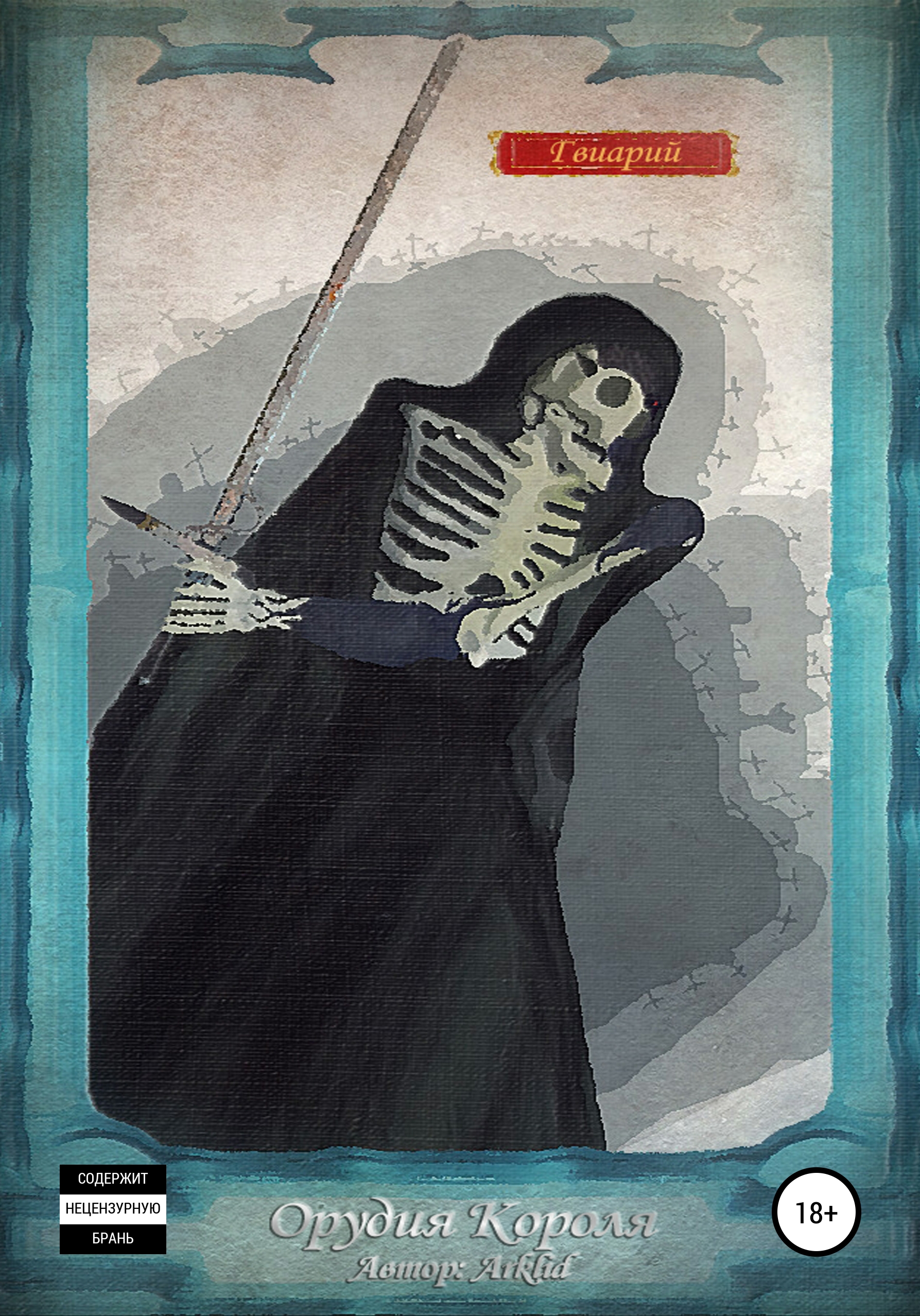 Кассандра клэр город падших ангелов 4 книга читать. Сумеречные охотники книги. Книги альтернативная история попаданцы. Книга по сумеречным охотникам. Читать книгу орудия.