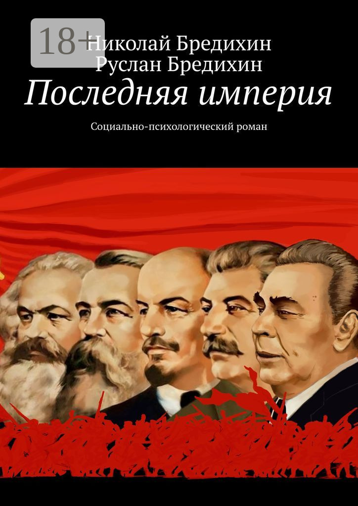 падение последней империи смотреть онлайн в хорошем качестве hd 1080. крушение империи фильм. какая империя была последней. последняя империя книг евгения сартинова. какая империя была последней.