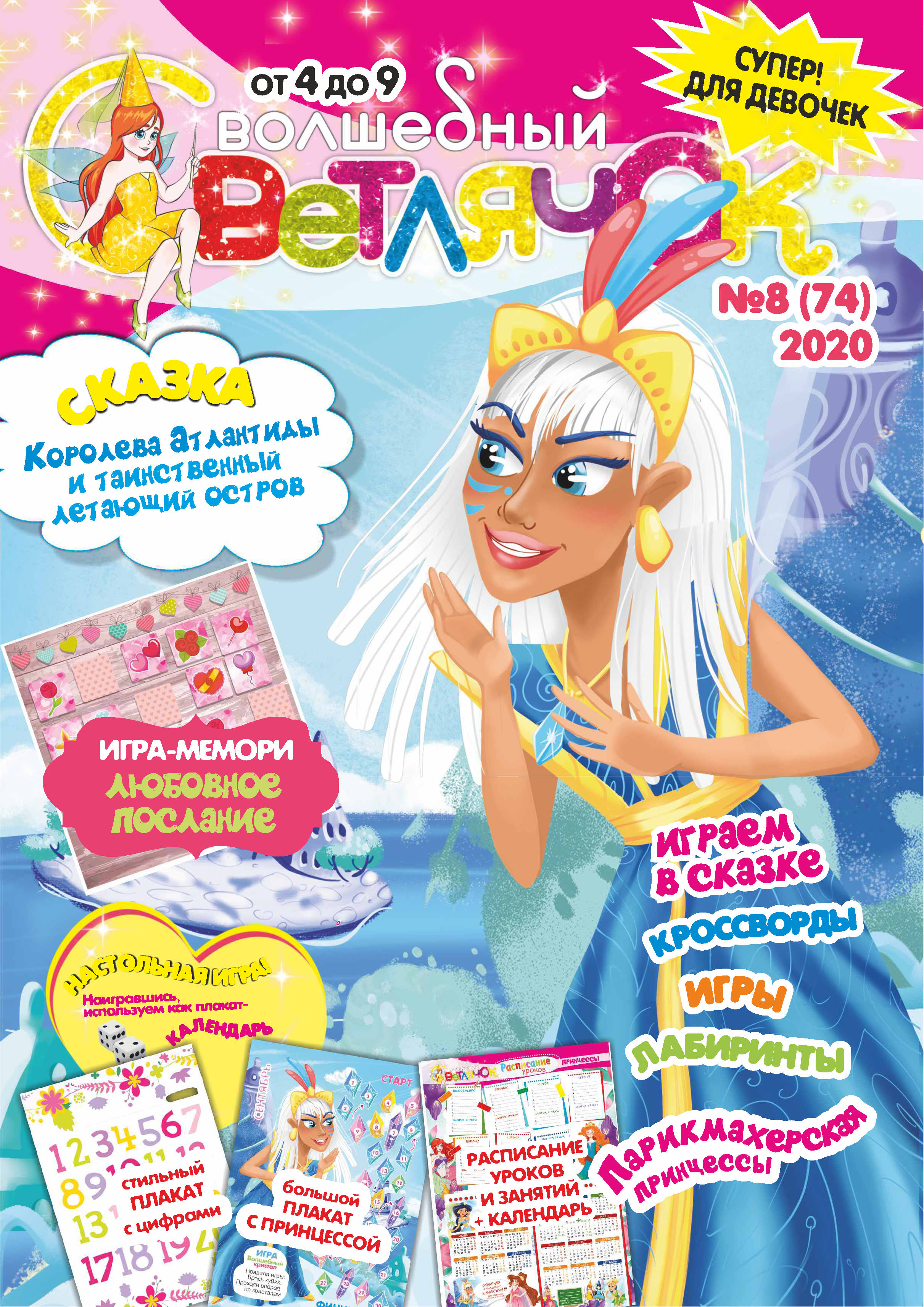 светлячок журнал для детей. волшебный светлячок детский журнал. журнал светлячок и его друзья. детский журнал светлячок. журнал светлячок.