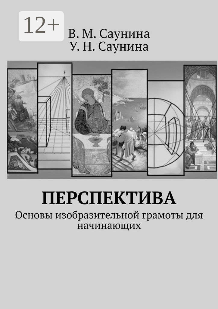Основы изобразительной грамоты. Основы изобразительной грамоты. Основы изобразительной грамоты белютин. Книга основы изобразительной грамоты. Пособия по цветоведению и колористике.