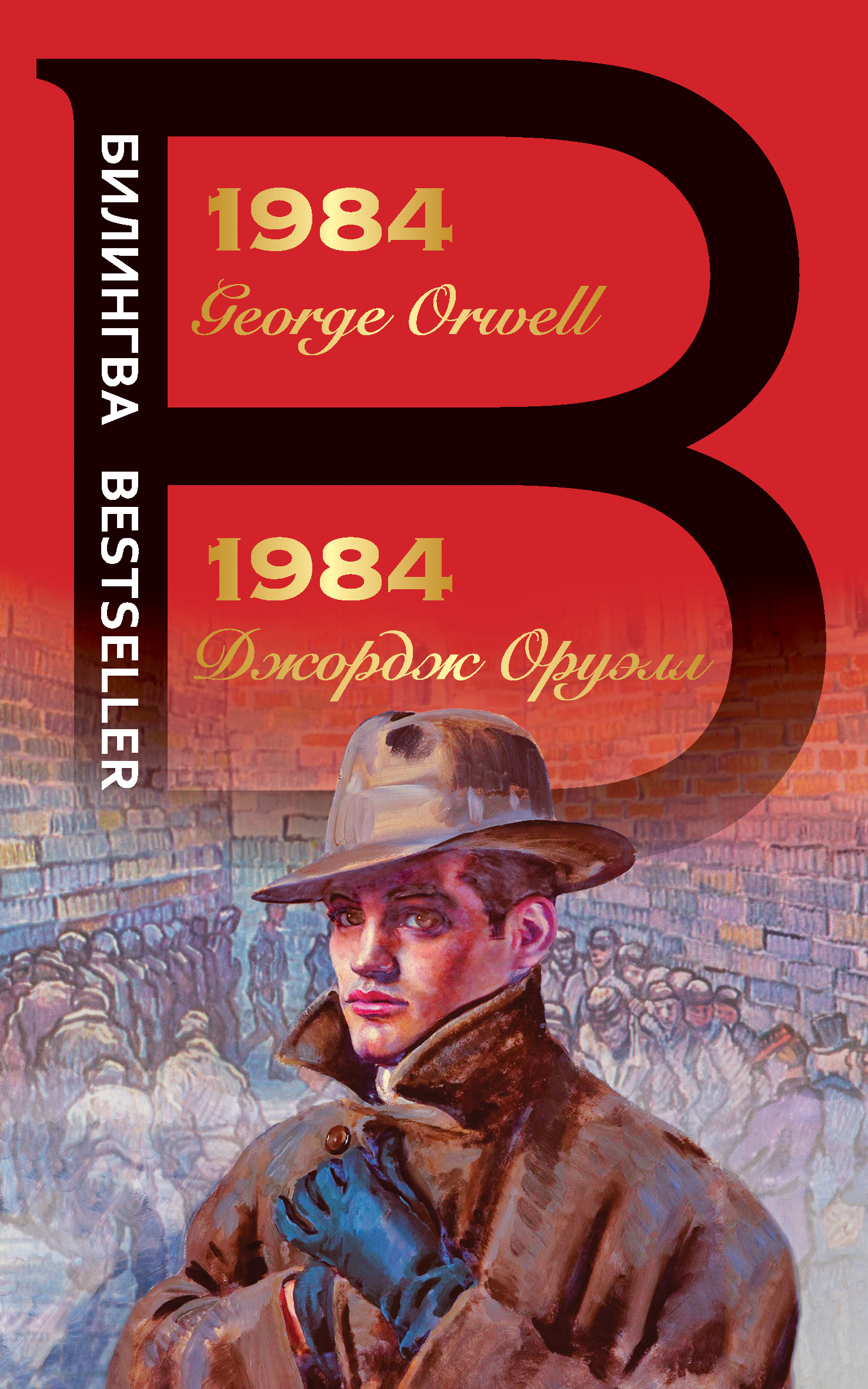 1984 Джордж Оруэлл Книга Купить Озон