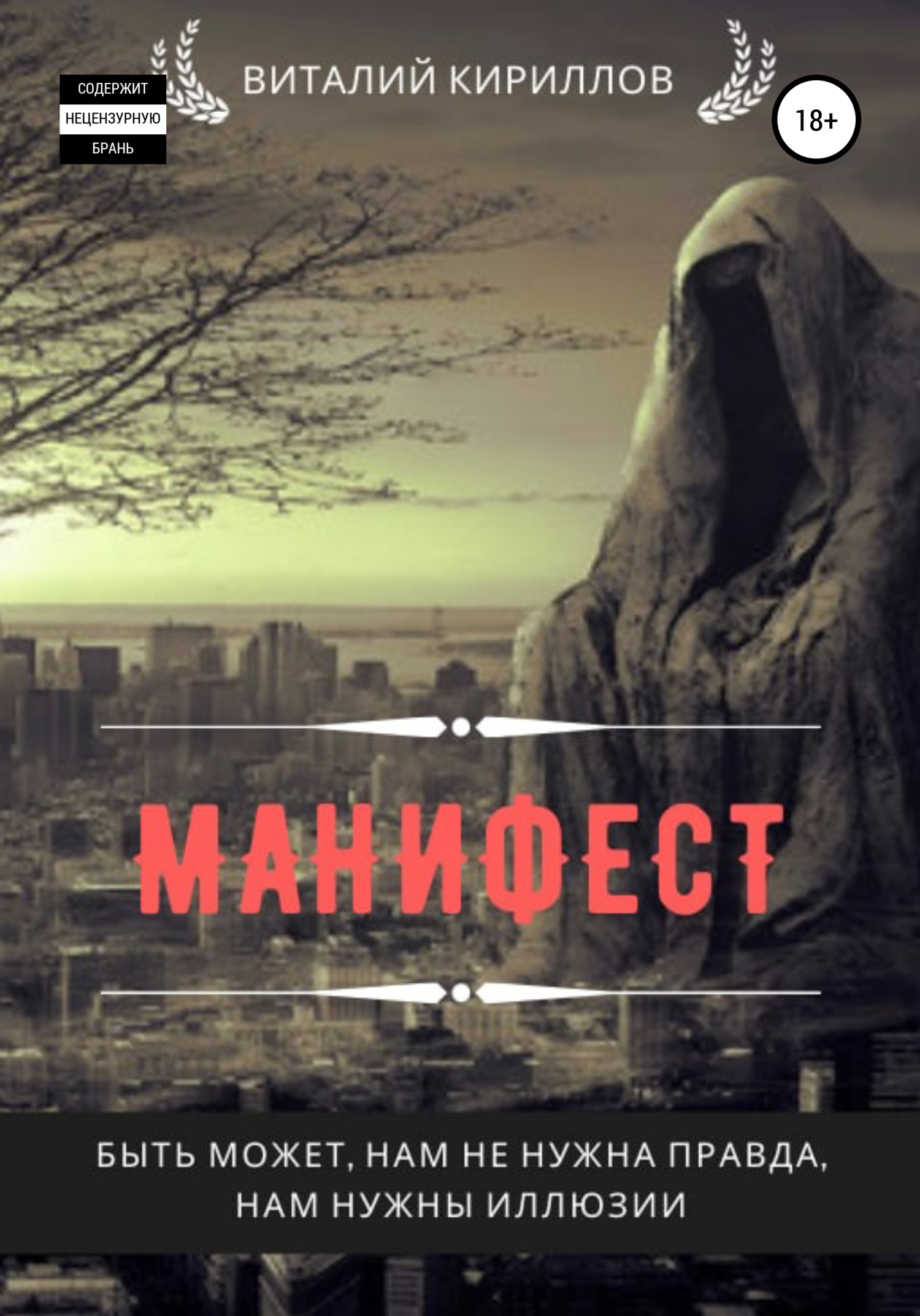 Купить Книгу Манифест Русского Мира