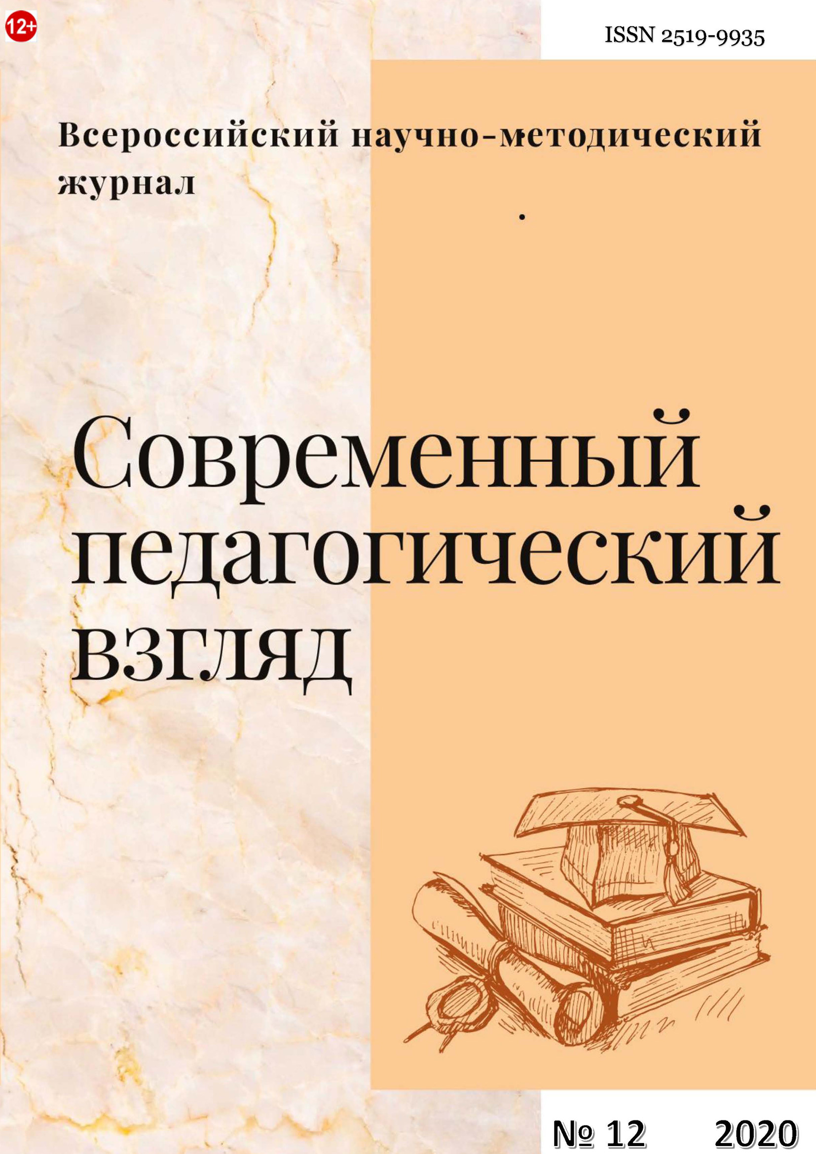 Журнал проблемы образования. Журнал проблемы современного педагогического. Педагогический журнал. Журнал проблемы современного педагогического. Современное педагогическое образование журнал.