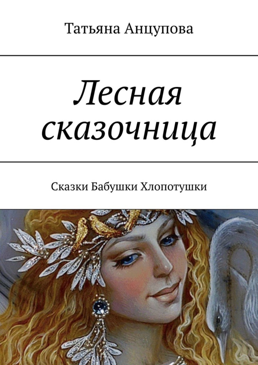 В гостях у сказки бабушка в окошке