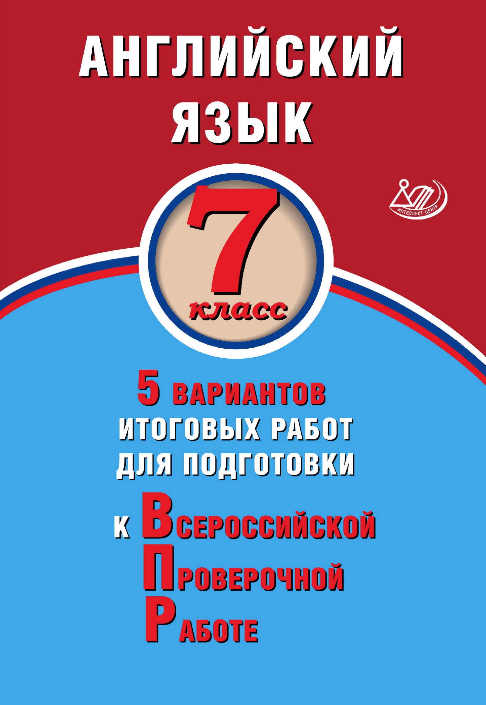 Впр 5 класс английский язык письмо пример Фразы и слова (средства логической связи), которые помогут описать картинку. ВПР