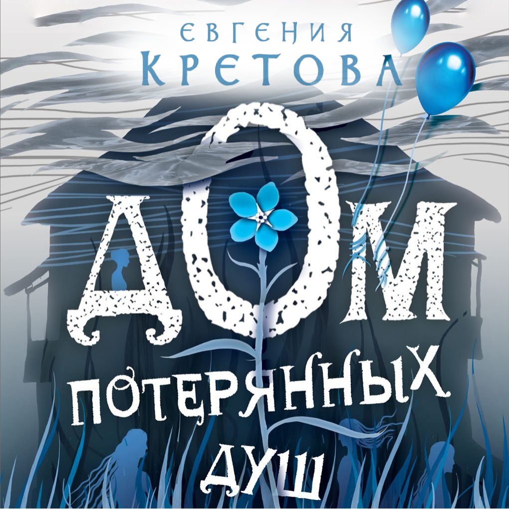 Случай в отеле. Домой терять. Домой терять. Домой терять. Авторы мистических книг.