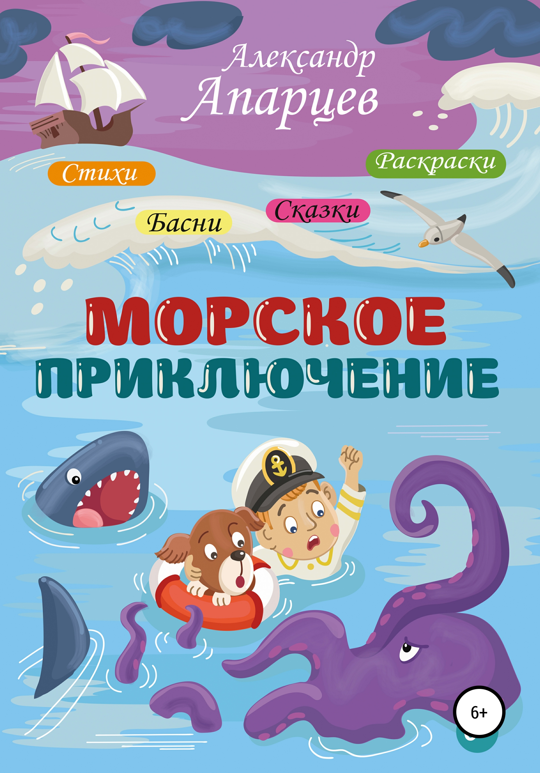 Морское приключение 2. Книги про морские приключения для детей. Морское приключение. Морская литература для детей.