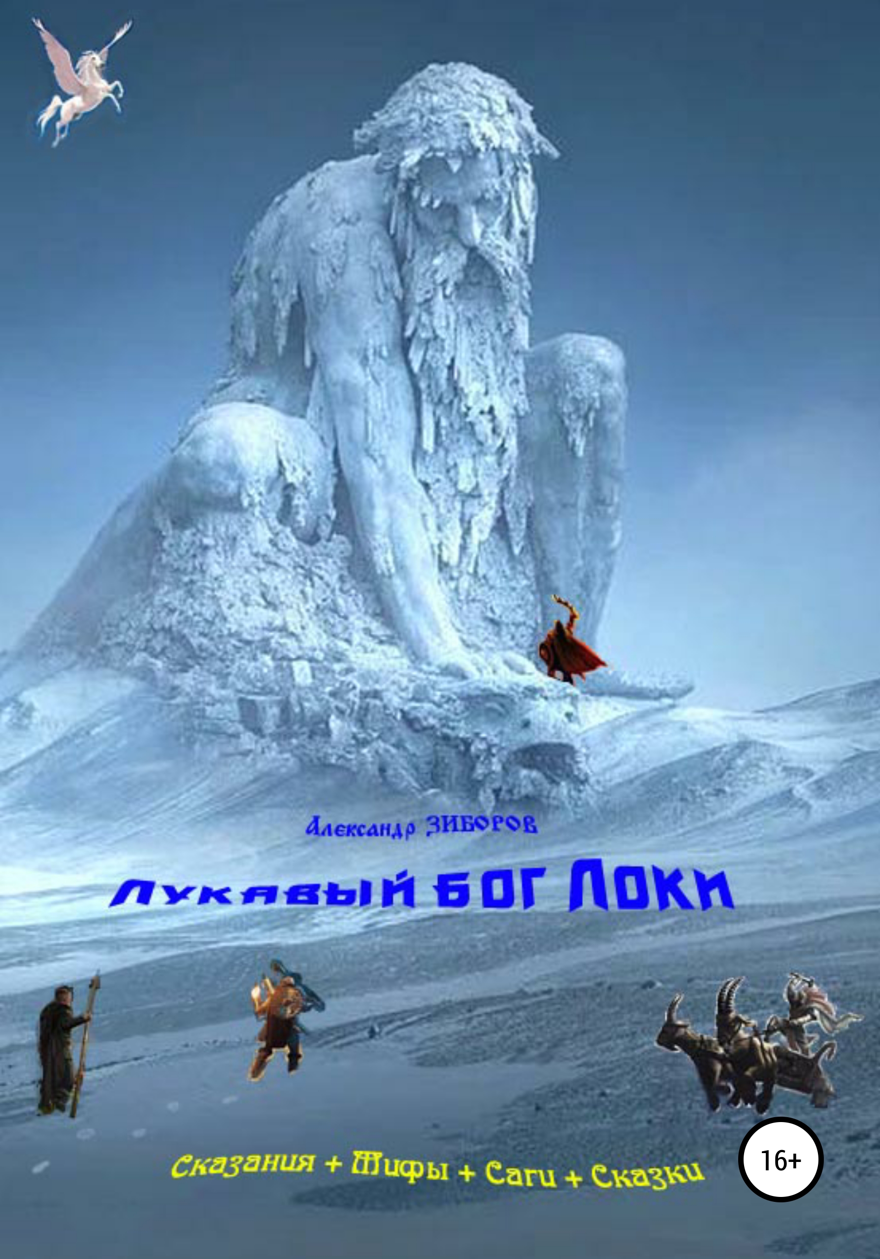 Гора божества холода