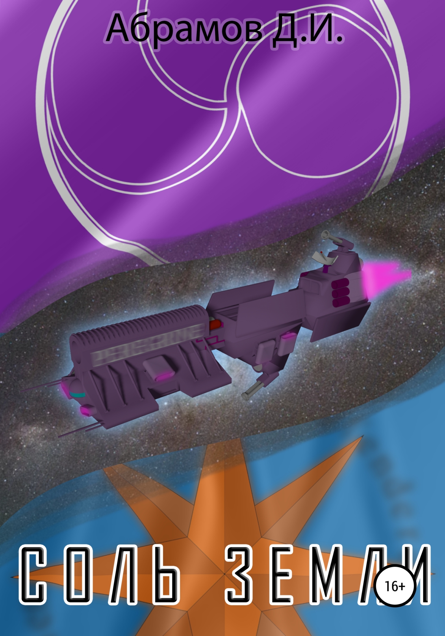 соль земли читать