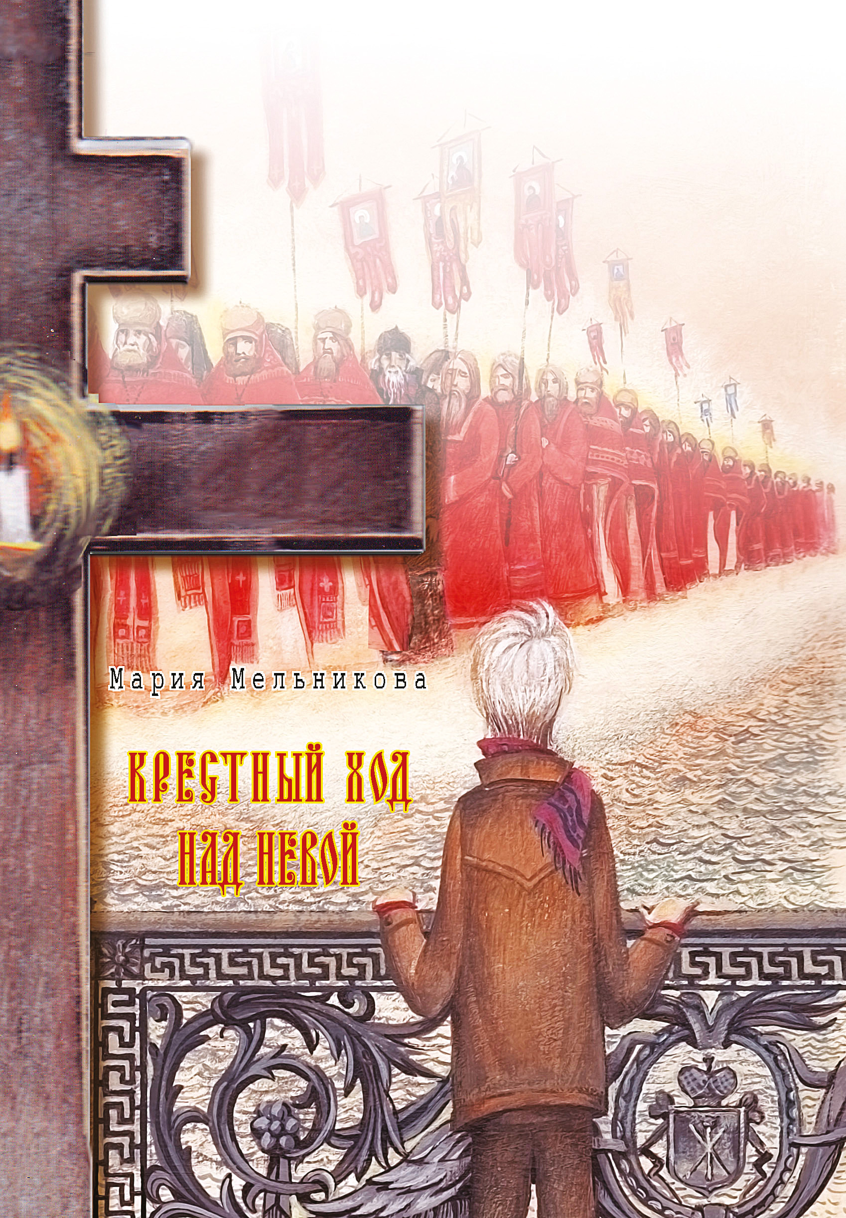 Купить Книгу Крестный Путь