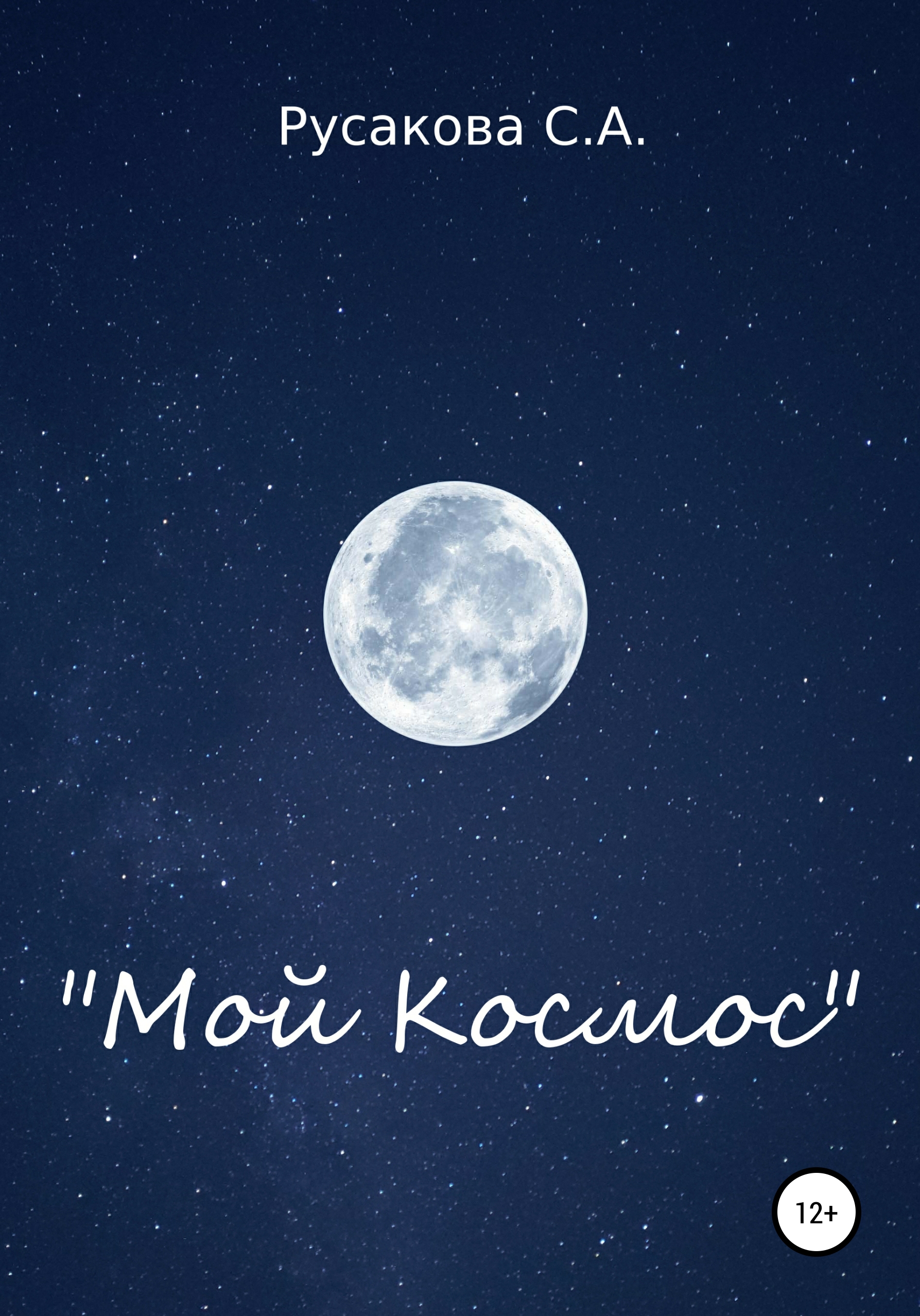 Картинки ты мой космос