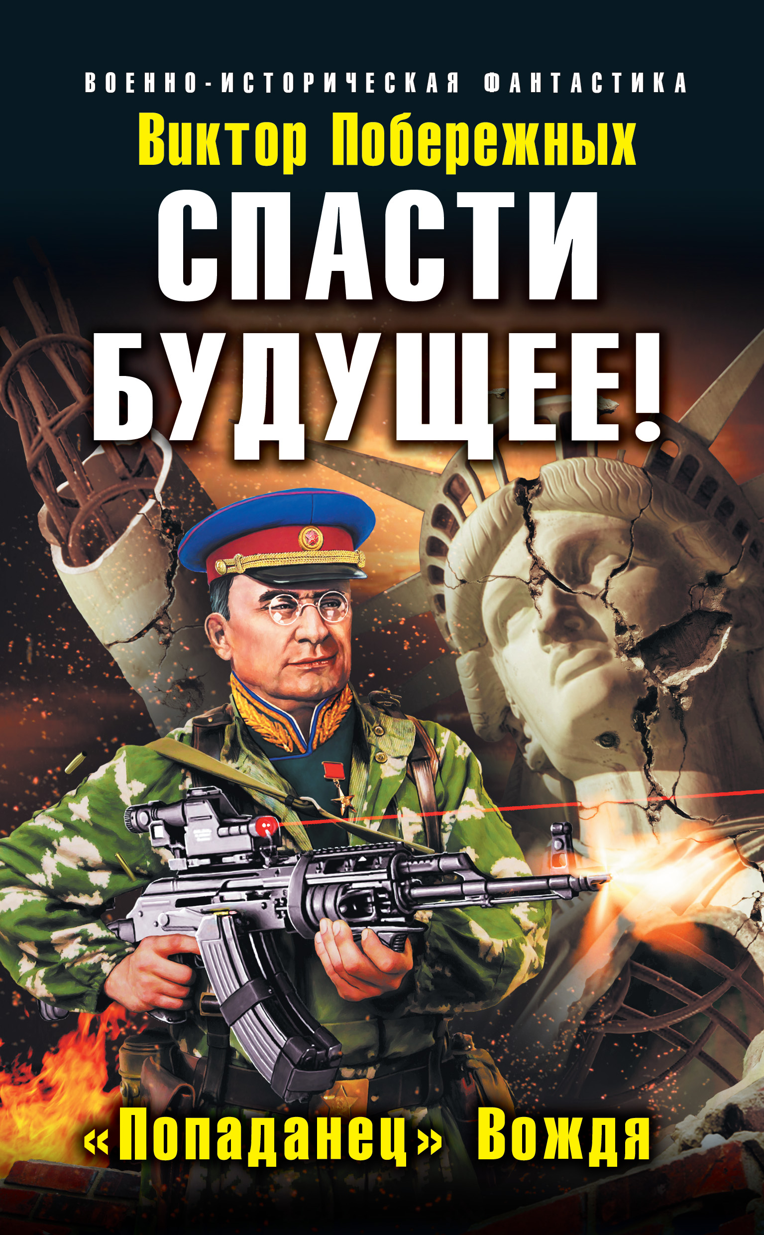 Книга будущее россии