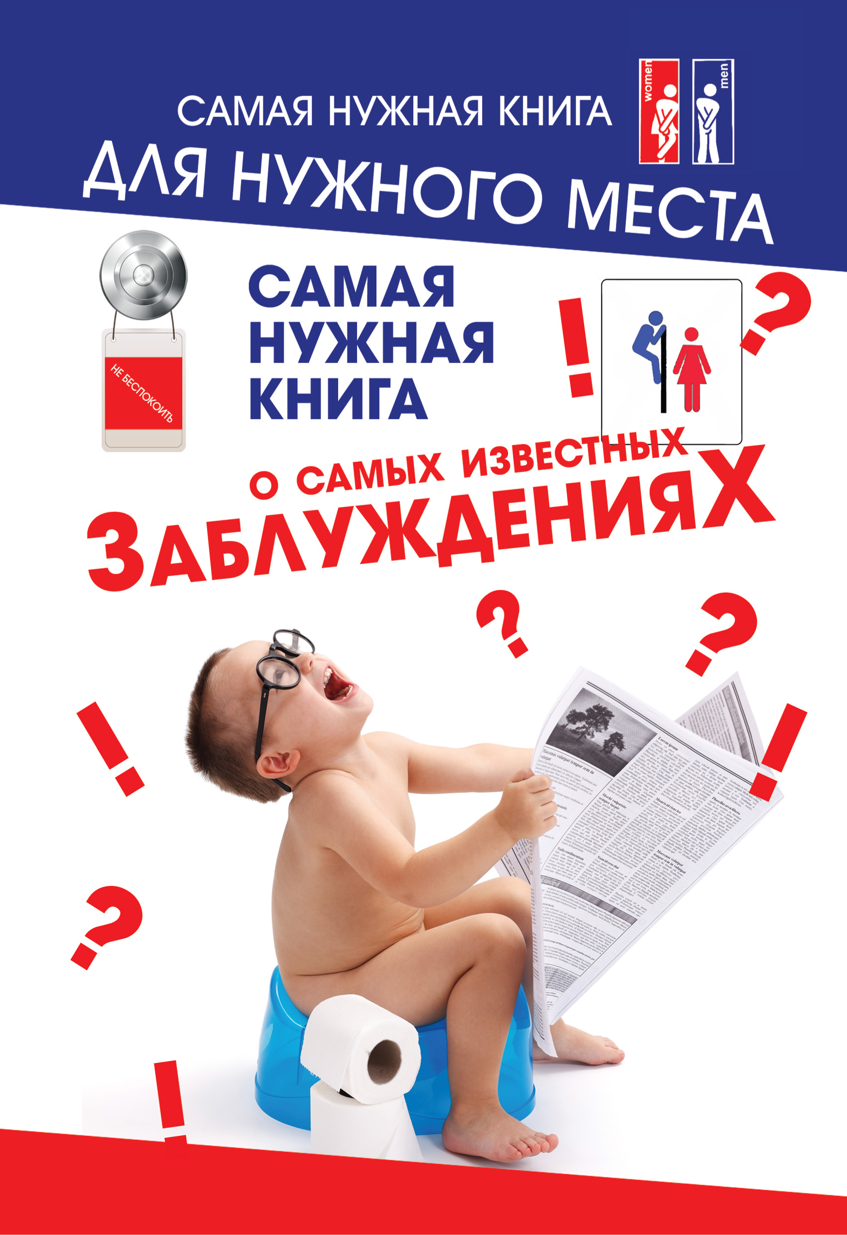 Книга Для Нужного Места Купить