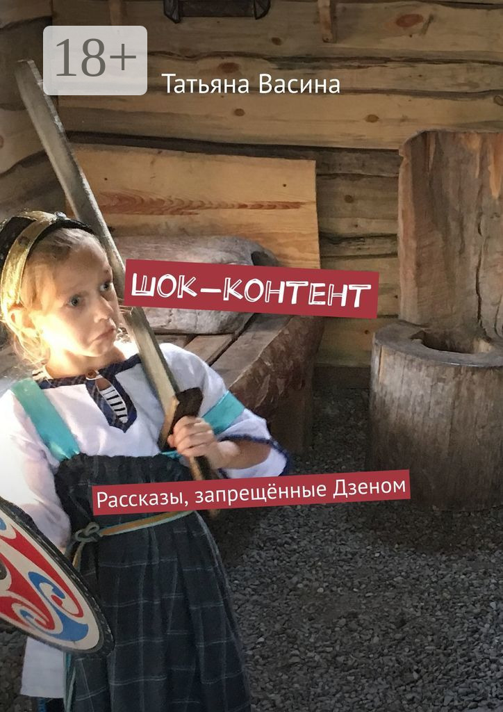 Красиво давить не запретишь дзен. Книга в шоке.