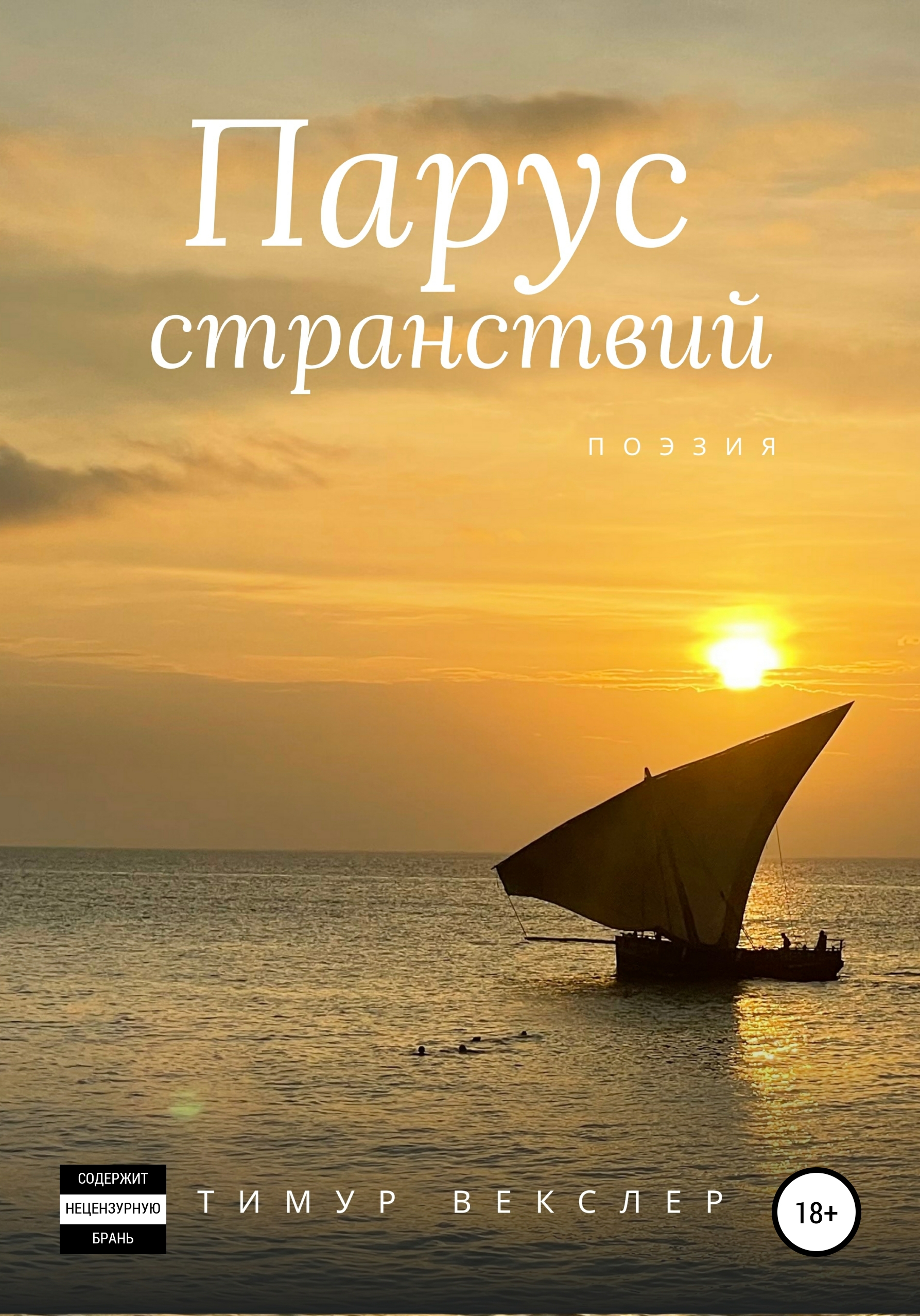 Города Под Парусами Книга 3 Купить