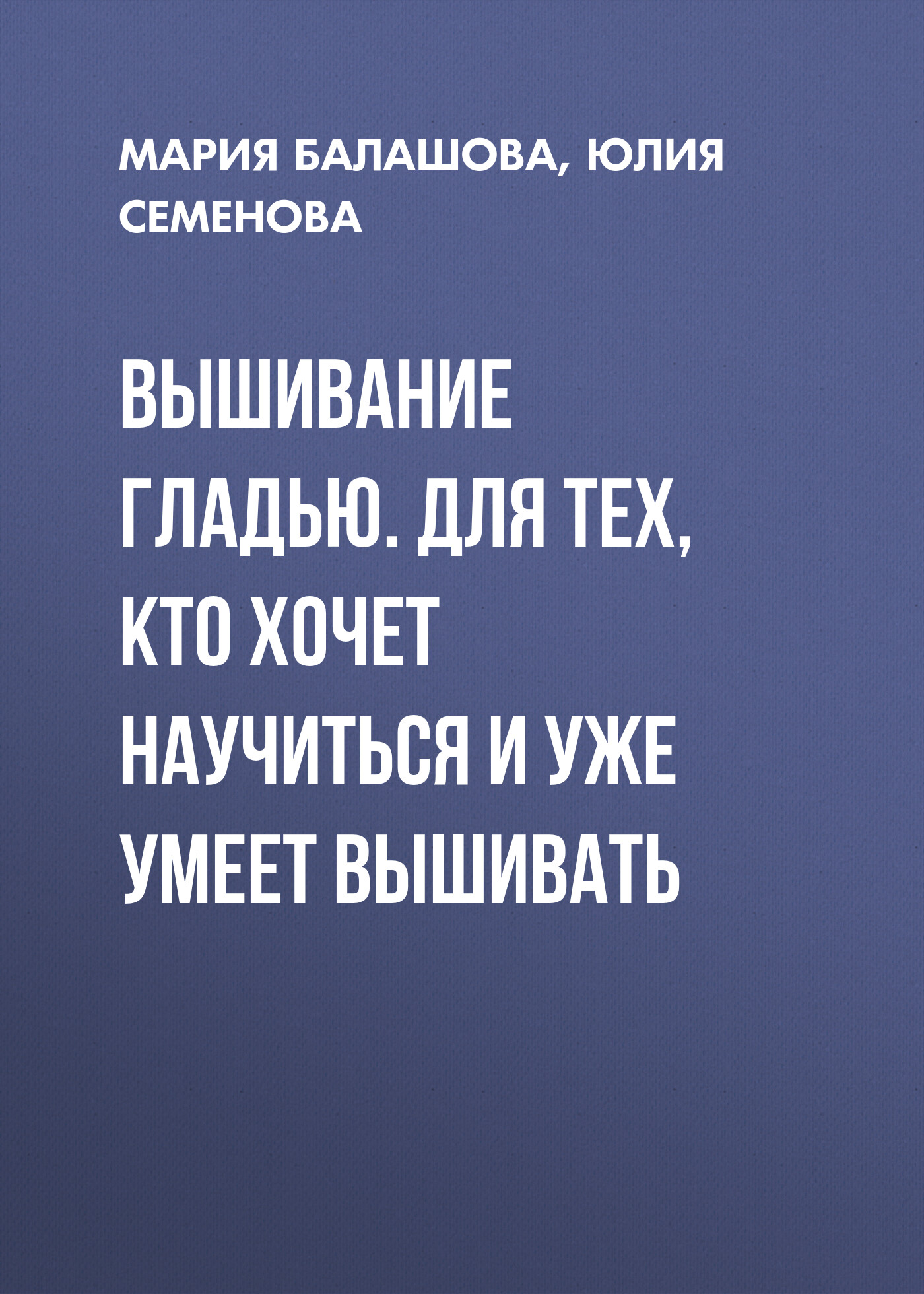Как научиться вышивать