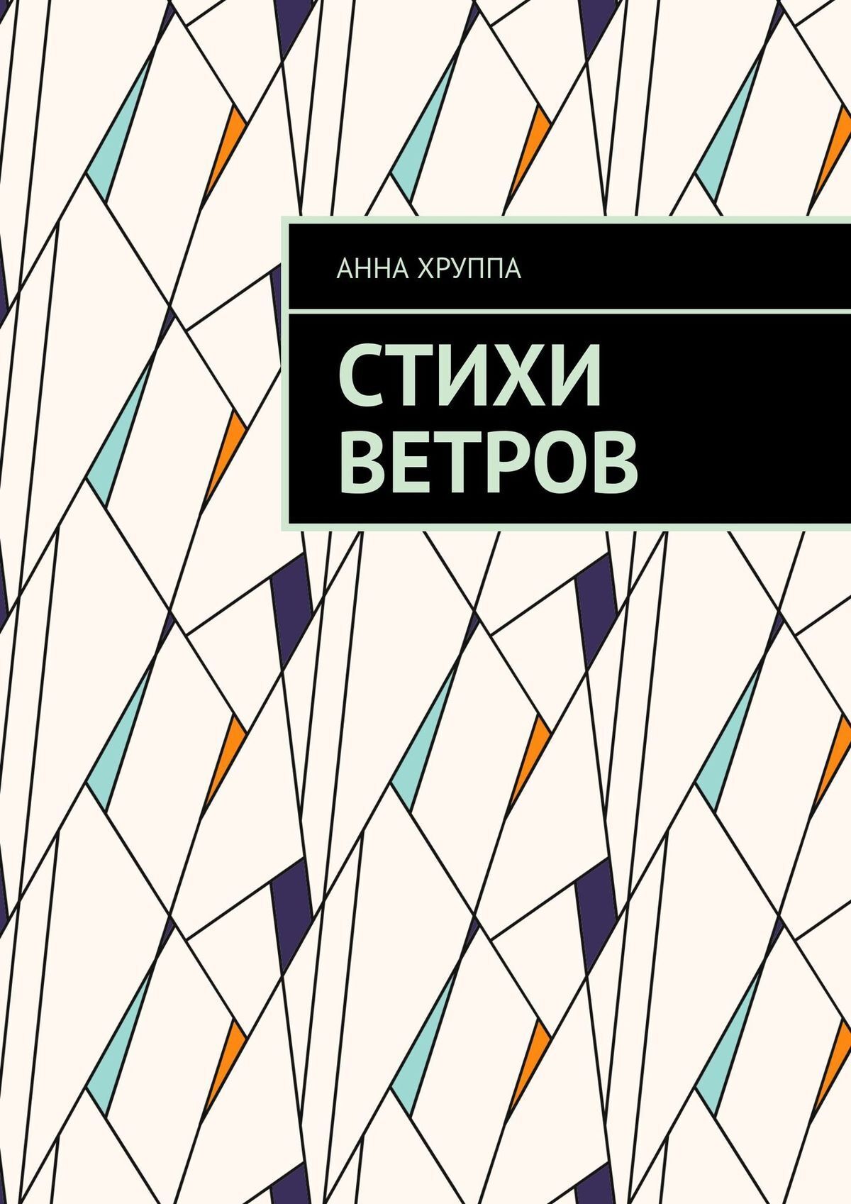 стихи про ветер для детей. ветров стихи. ветров стихи. стишки про ветер короткие. ветер стих черные тучи.