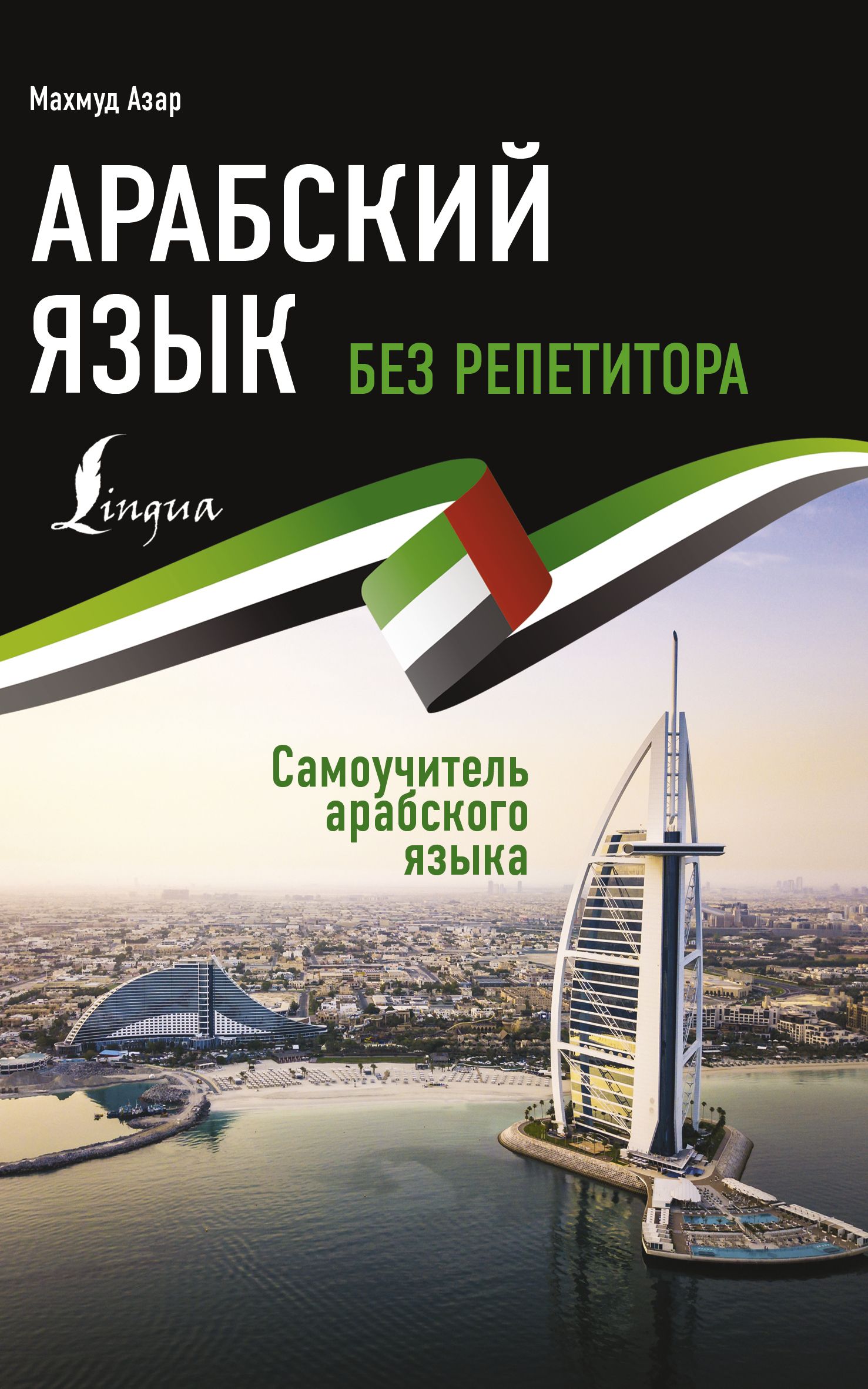 Грузинский язык без репетитора. Самоучитель грузинского