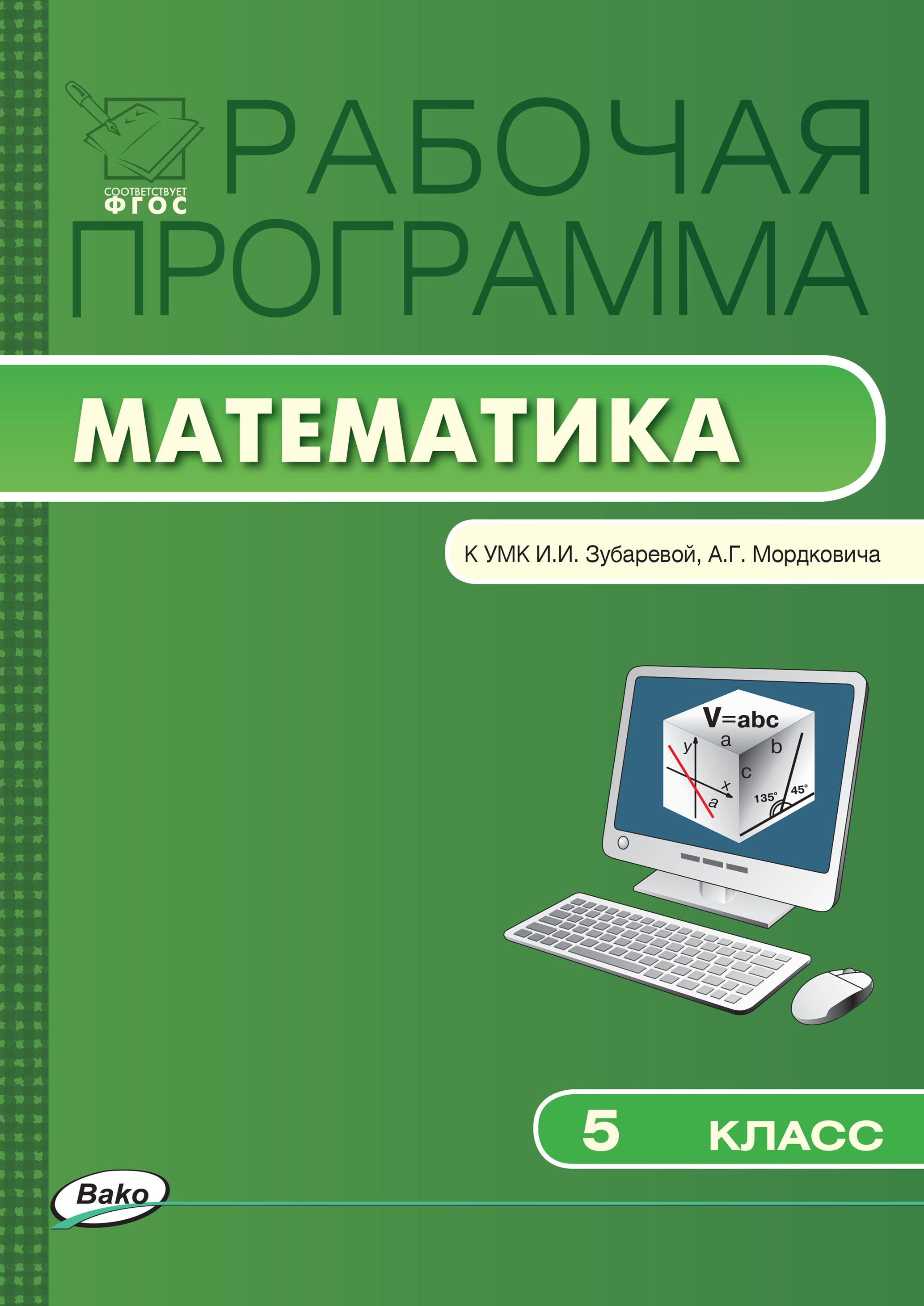 Математика 5 класс программа. Практикум по математике 5 класс. Программа 5 класса по математике. Математический практикум 5 класс.