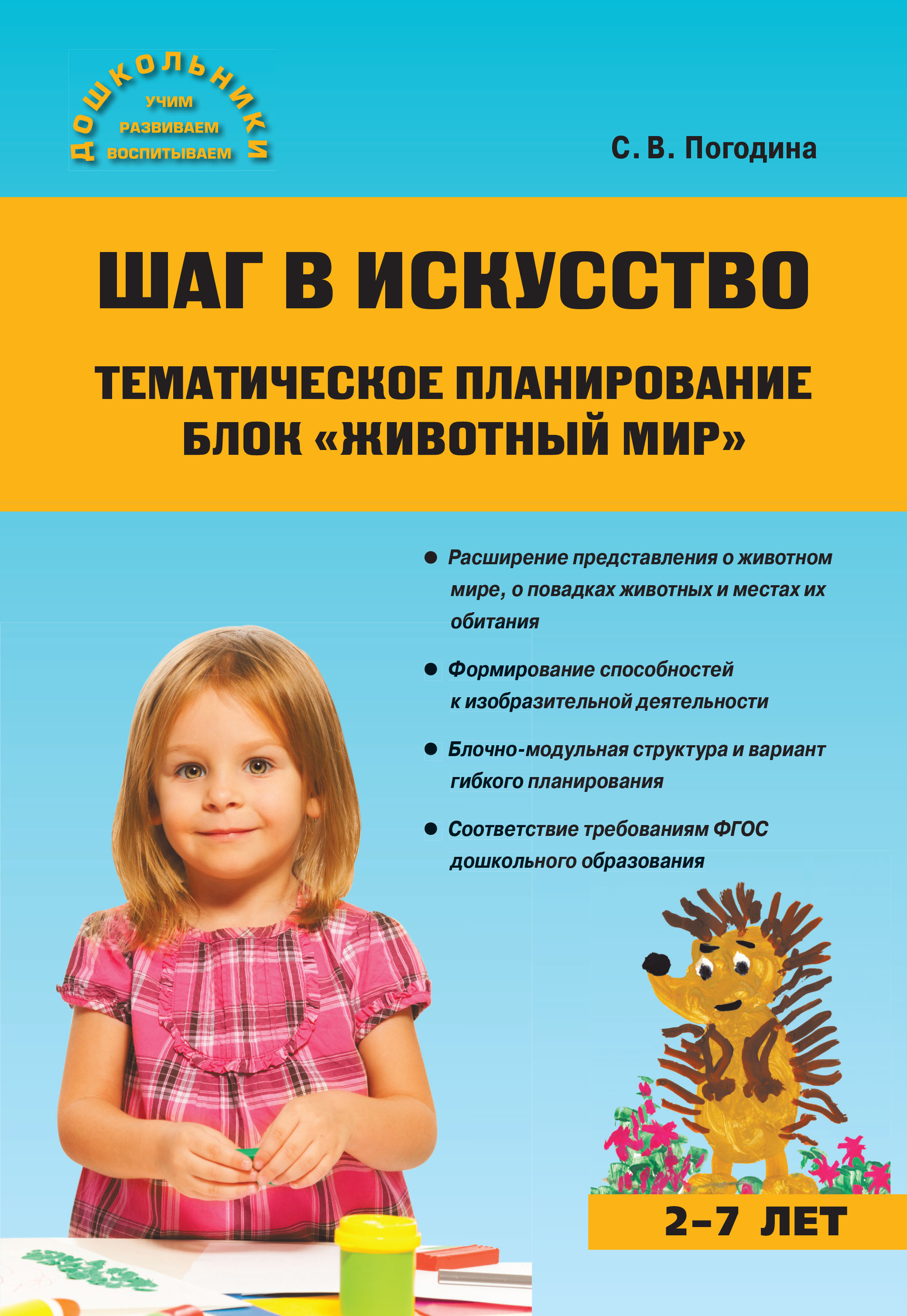 л. дошкольники в детском саду. комарова тс изобразительная деятельность в детском саду. ушакова о. шаг в искусство погодина.