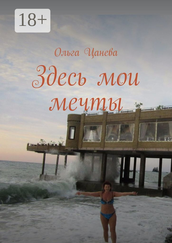 Не моя мечта не моя судьба. Вернись мечта. Не ускользайте от меня мои мечты. Не моя мечта не моя судьба. Красивые картинки со смыслом.