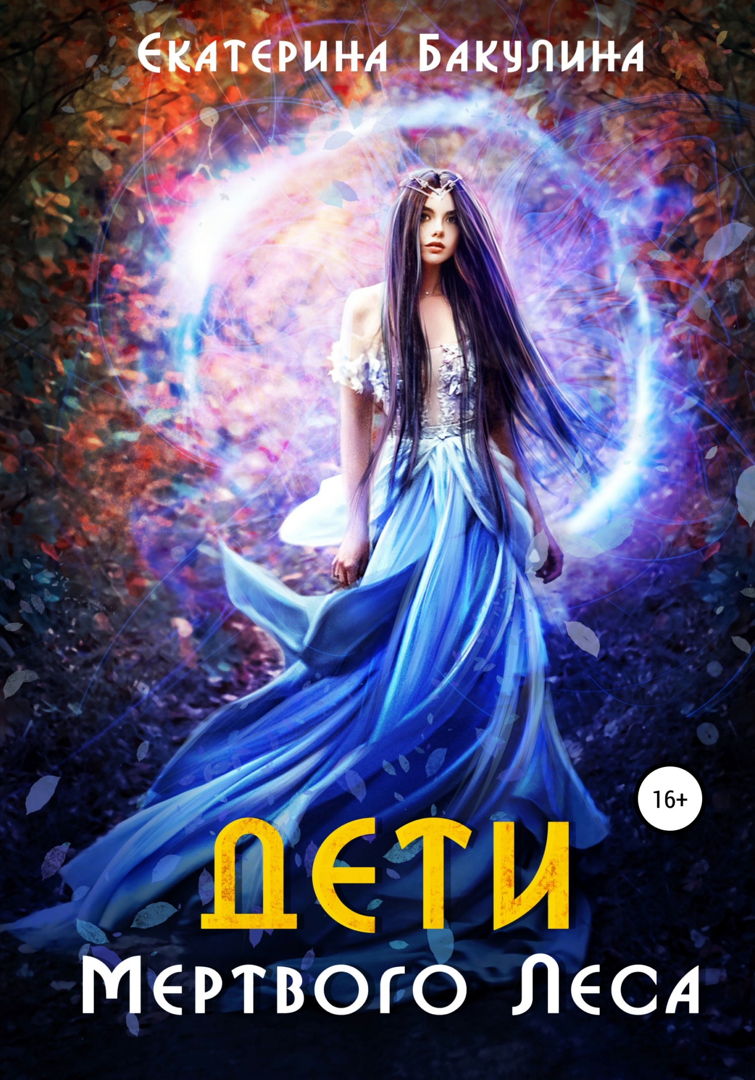 три желания. книга любовная магия. заклинатель с книгой. читать книги екатерины бакулиной. женщины принца.