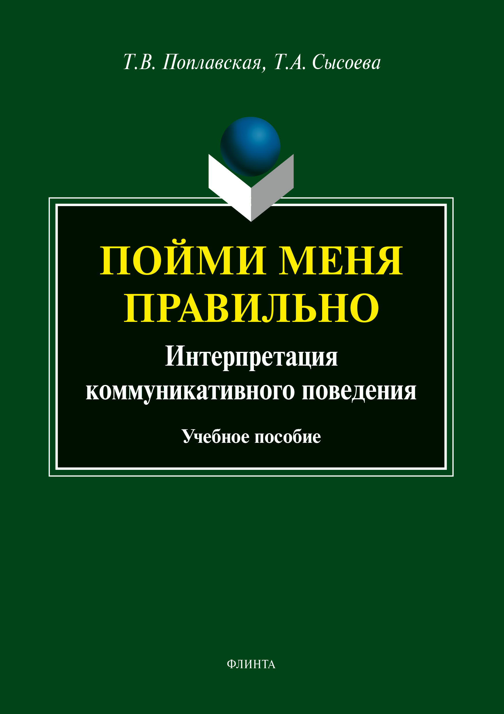 жанр учебное пособие. шимановская янина васильевна ргсу. авторы общей теории систем. жанр учебное пособие. книга реклама учебное пособие.